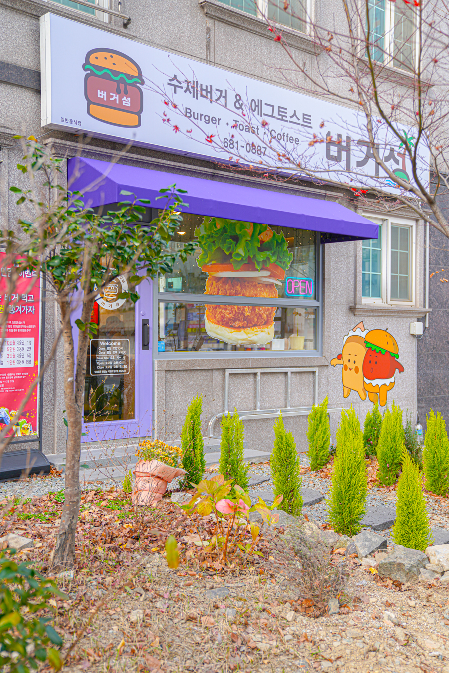 버거섬 아주본점