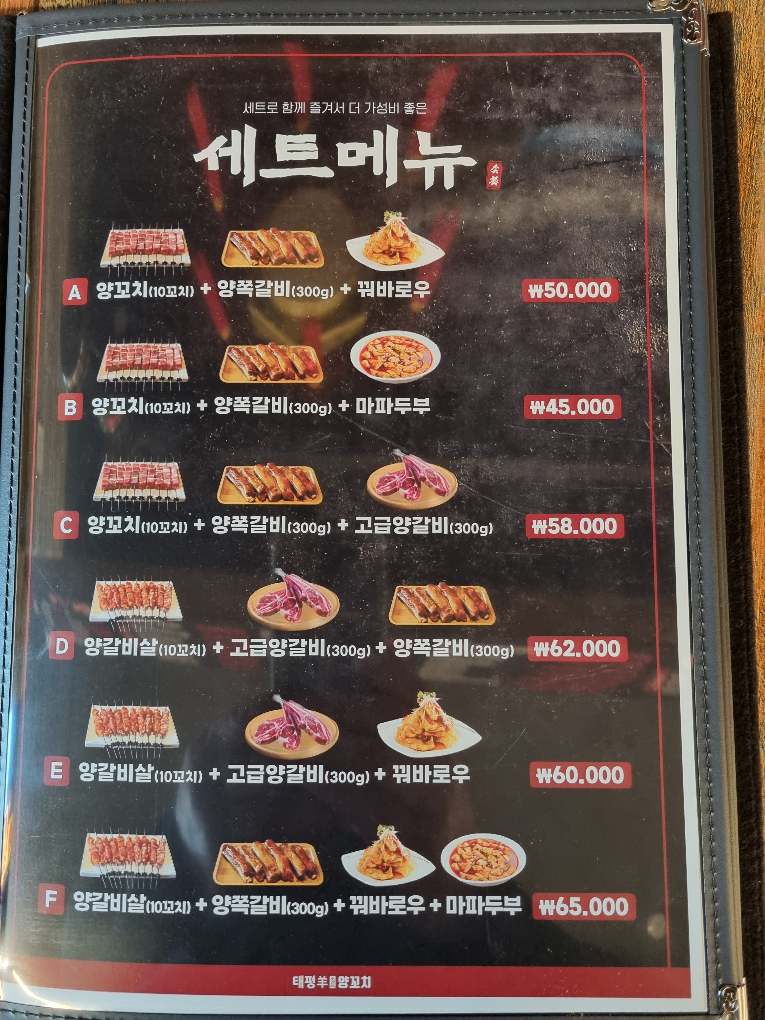 신부. 태평양명품양꼬치. 마라탕