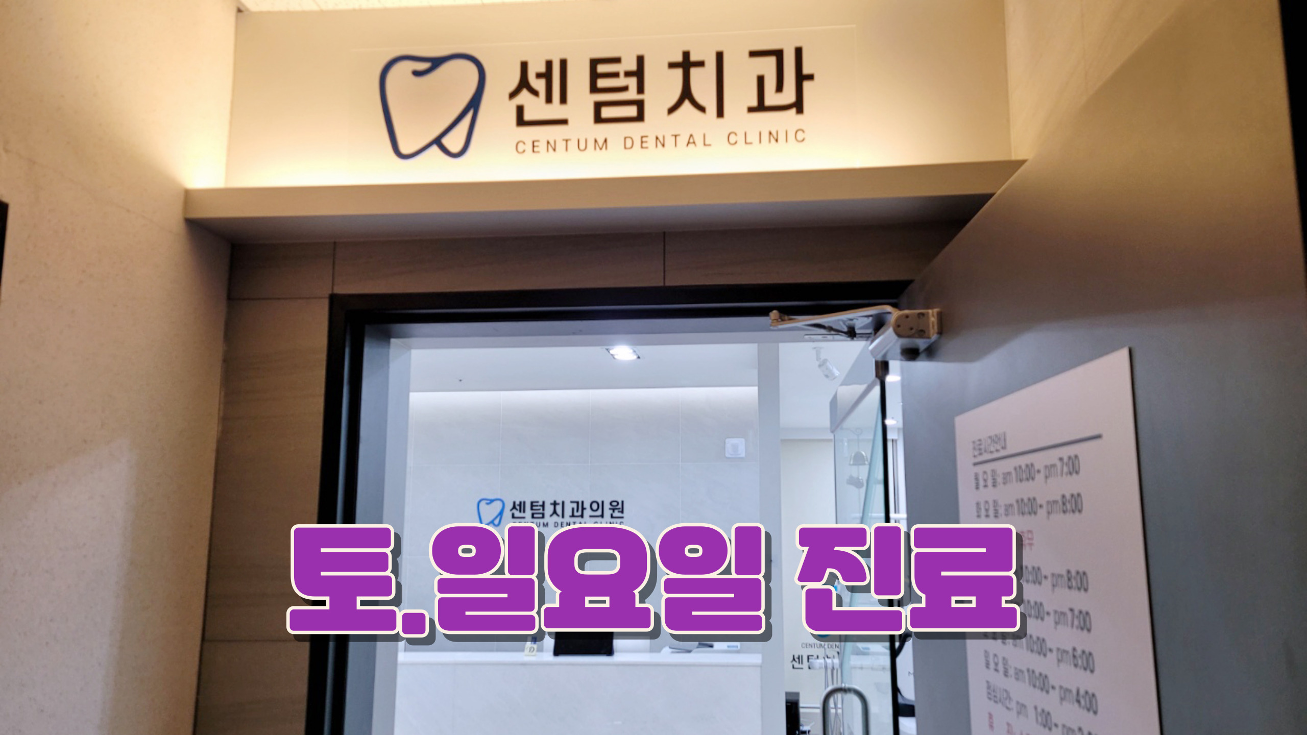 센텀치과의원 대표 이미지