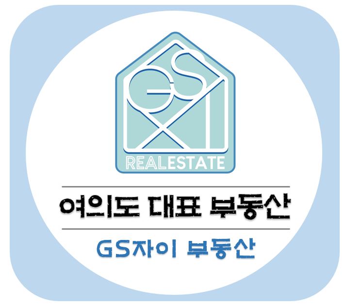 여의도GS자이공인중개사사무소