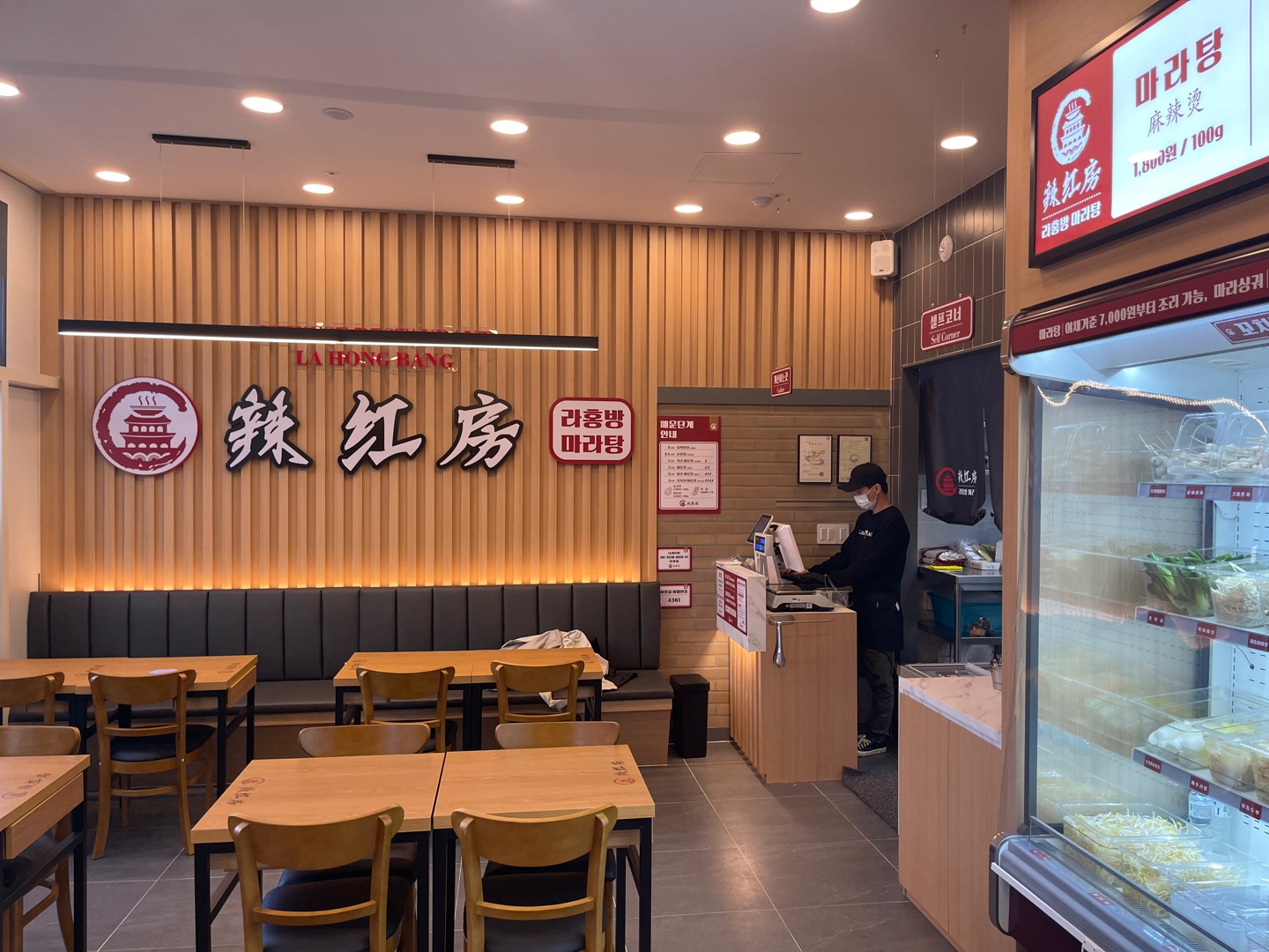 라홍방마라탕 인천청라호수공원점