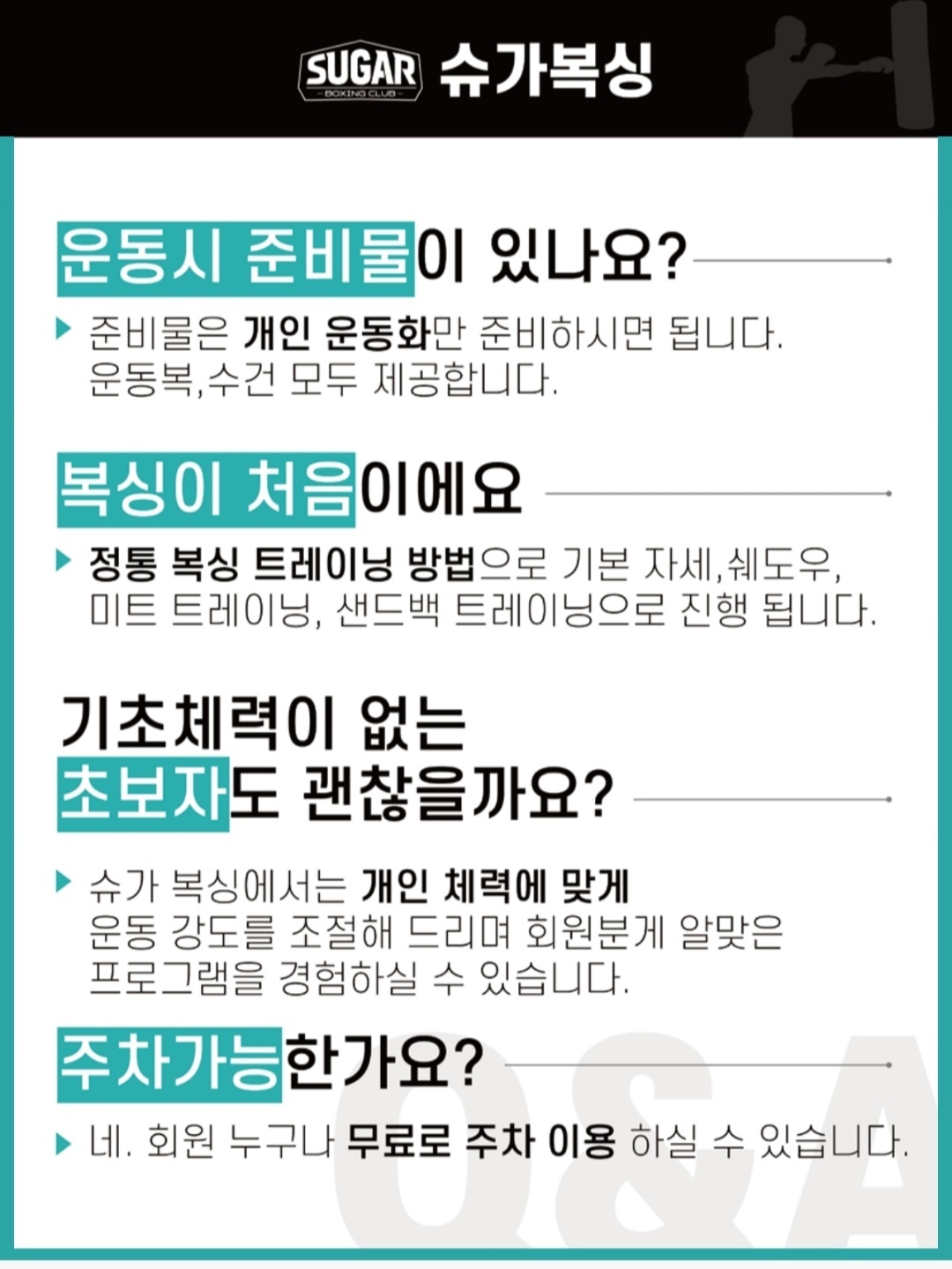 서울 강북구 노해로8길 복싱체육관 슈가복싱 내부 모습 5
