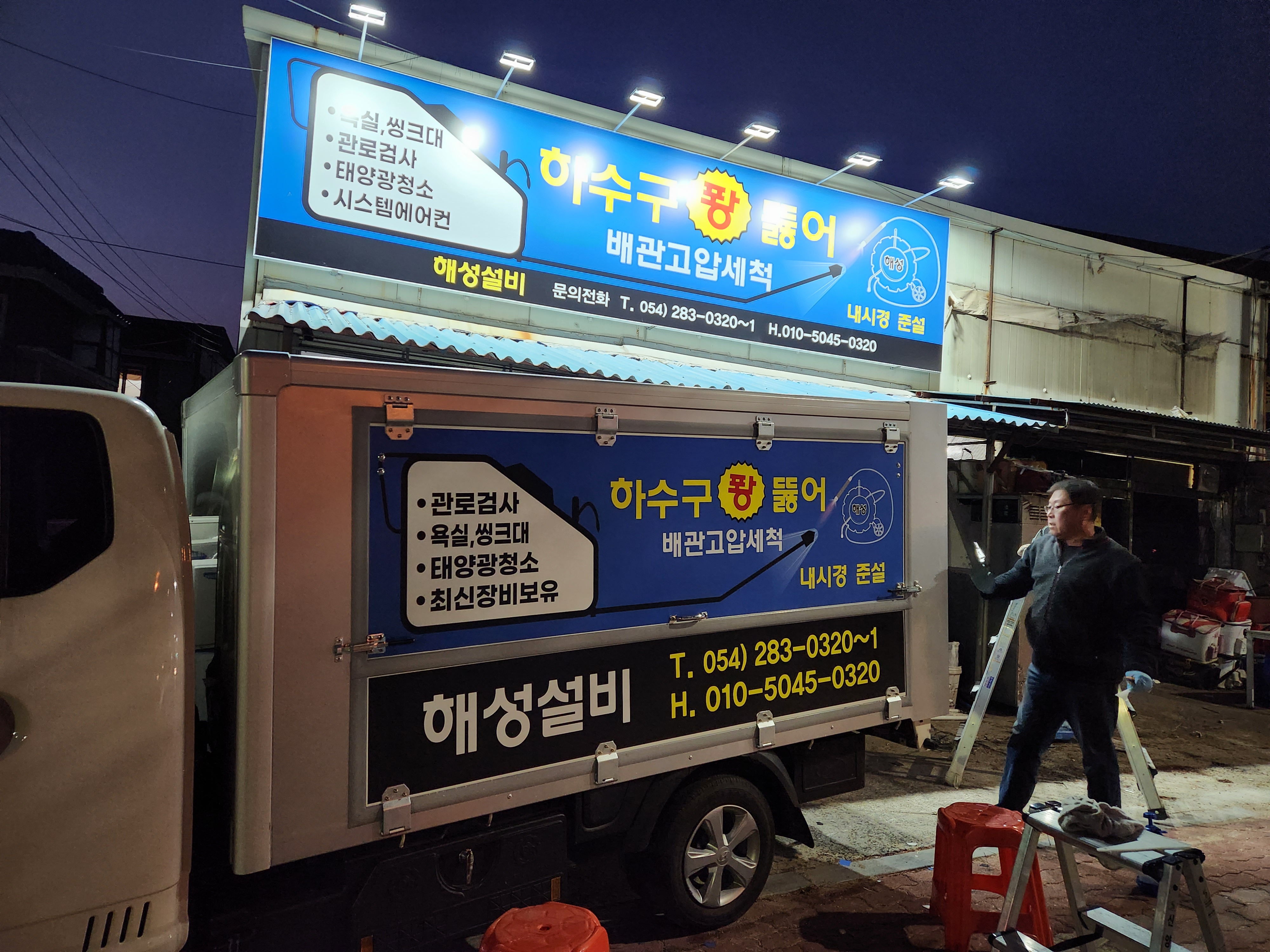 해성설비