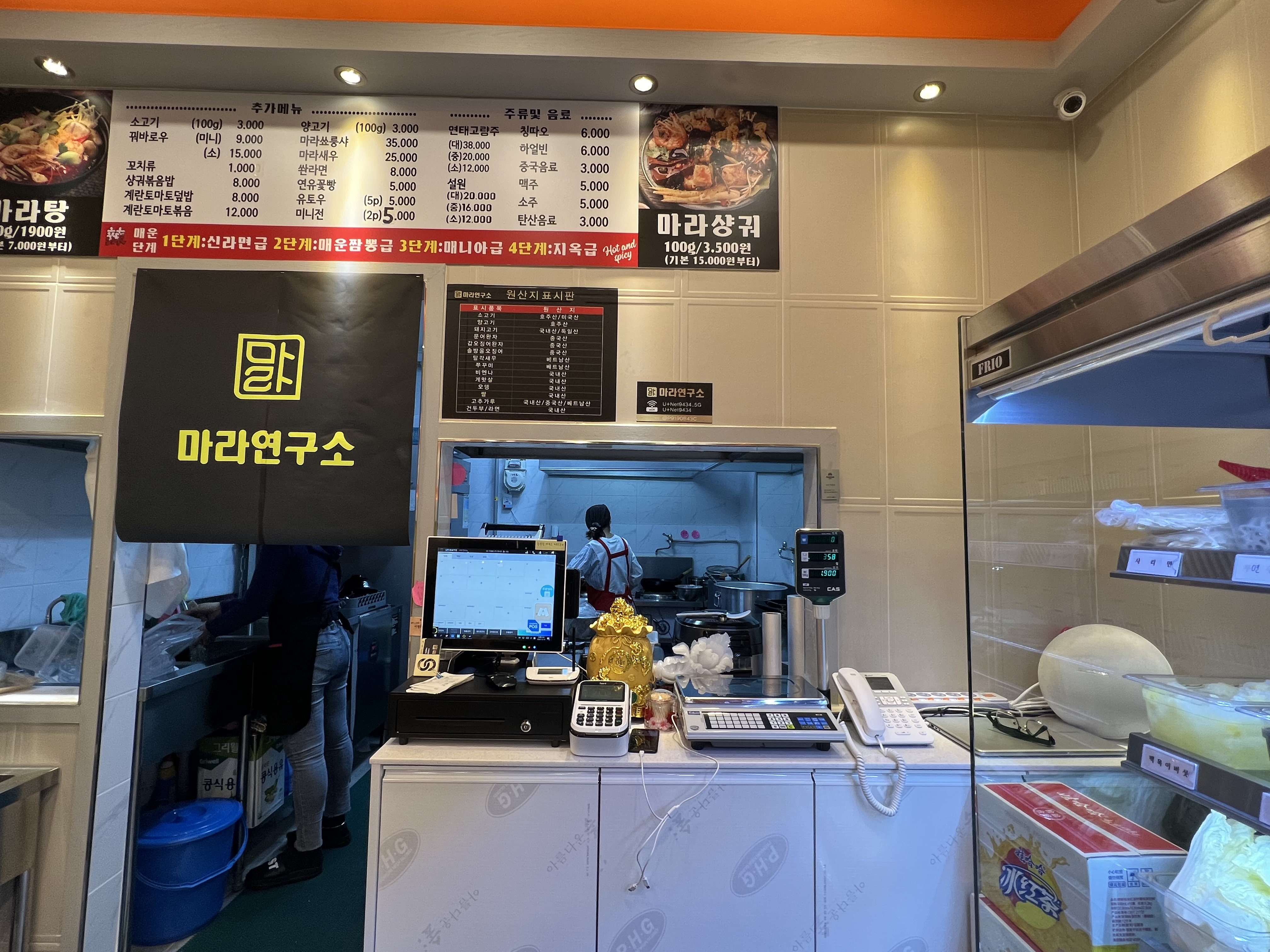 마라연구소