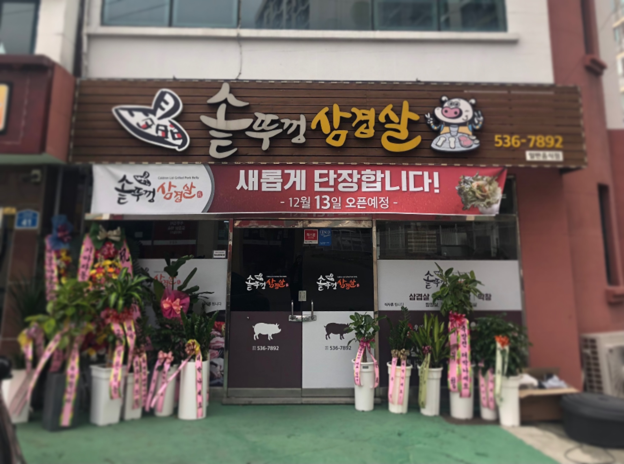솥뚜껑삼겹살