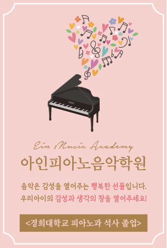 아인피아노음악학원