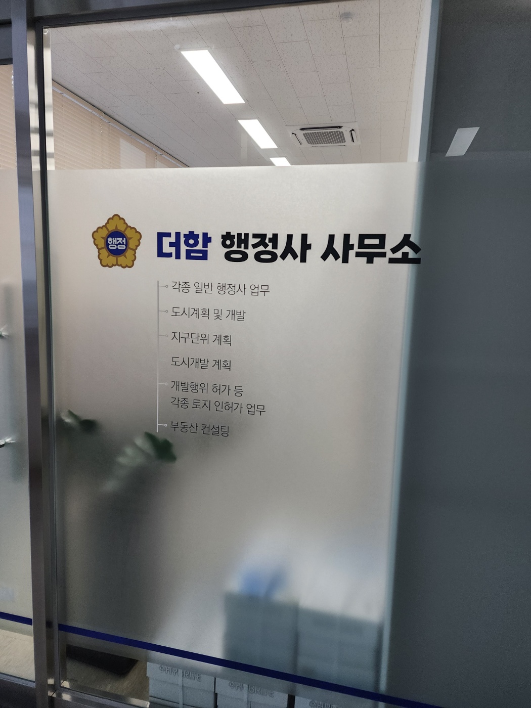 더함행정사사무소