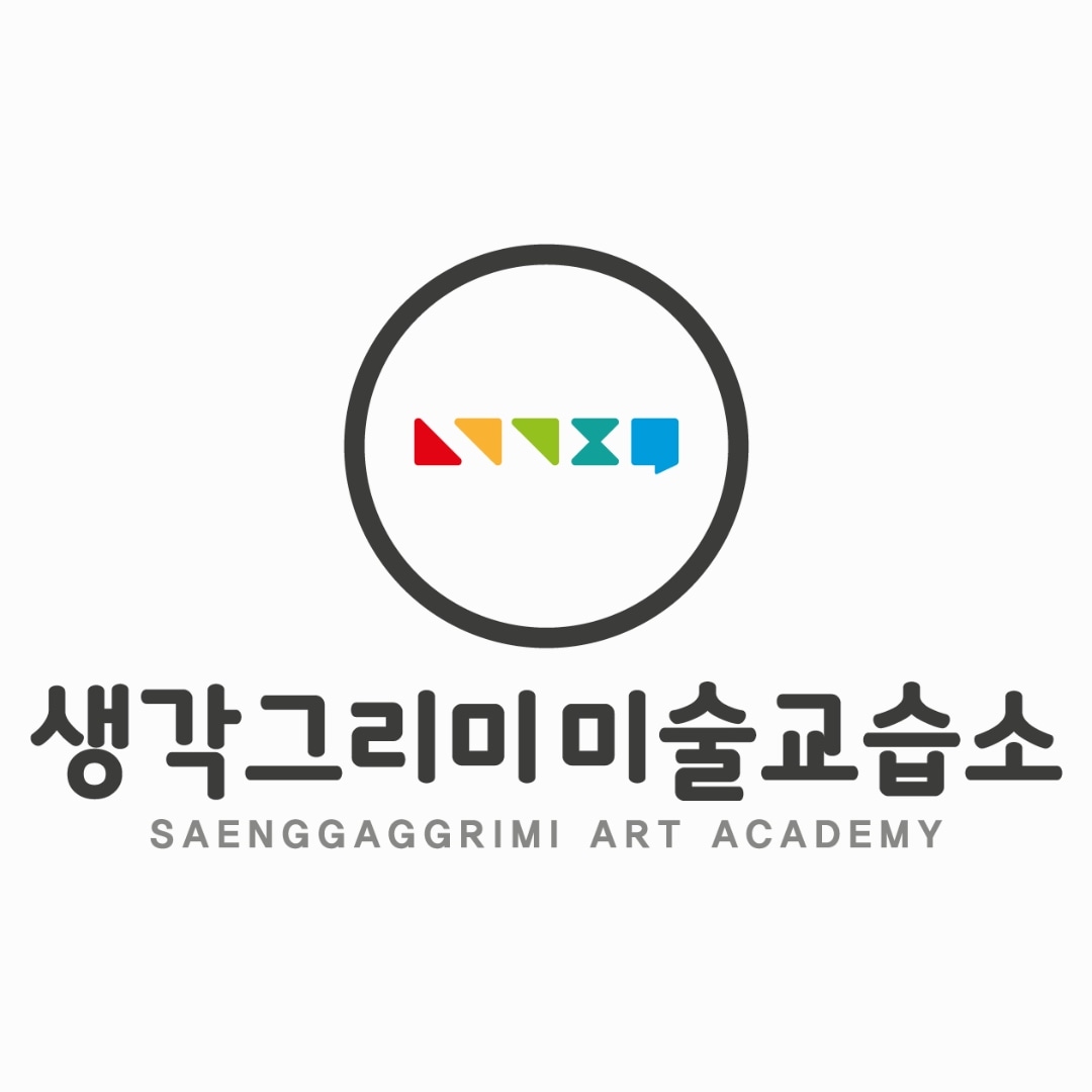 생각그리미미술교습소