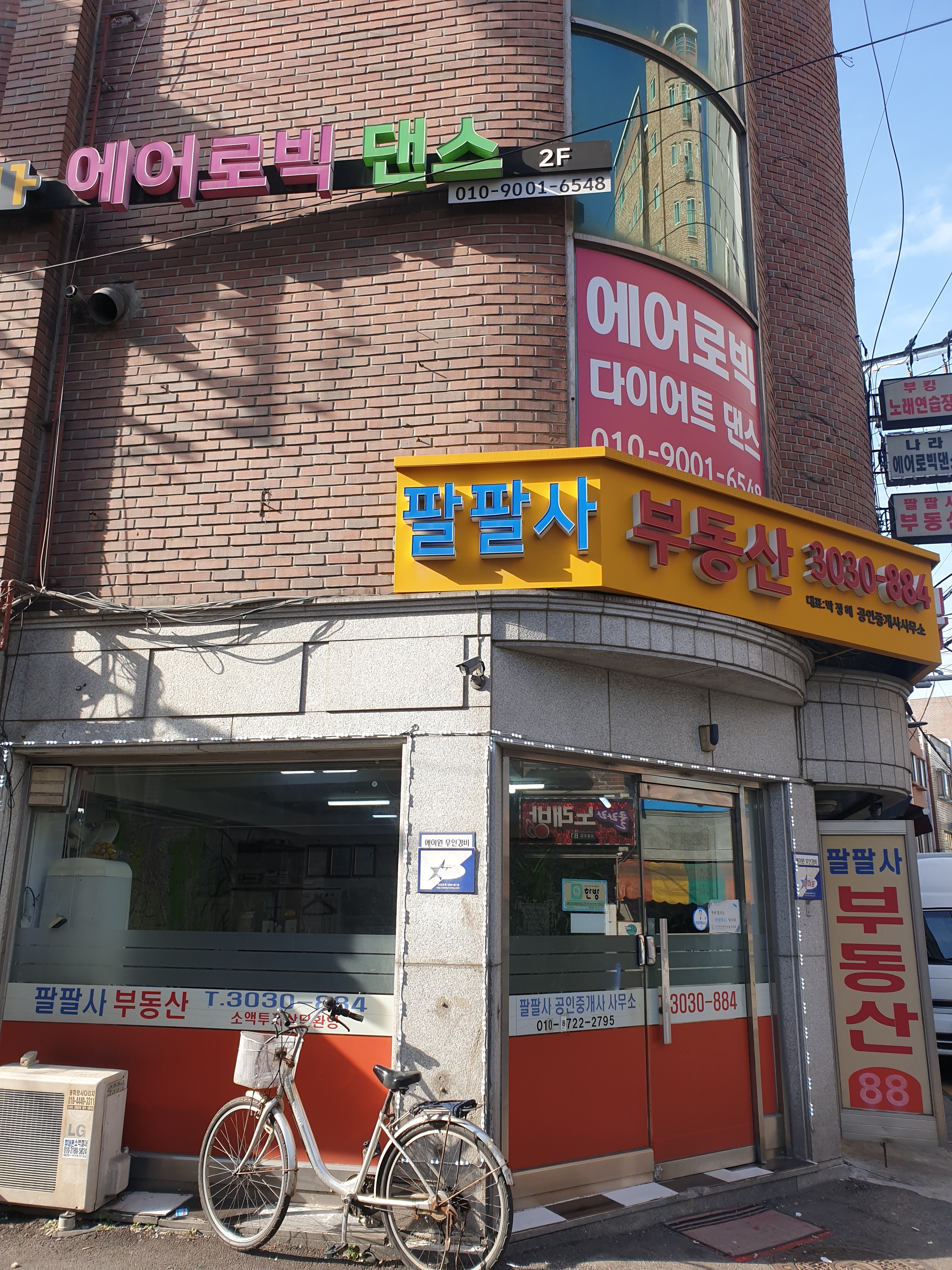 팔팔사공인중개사사무소