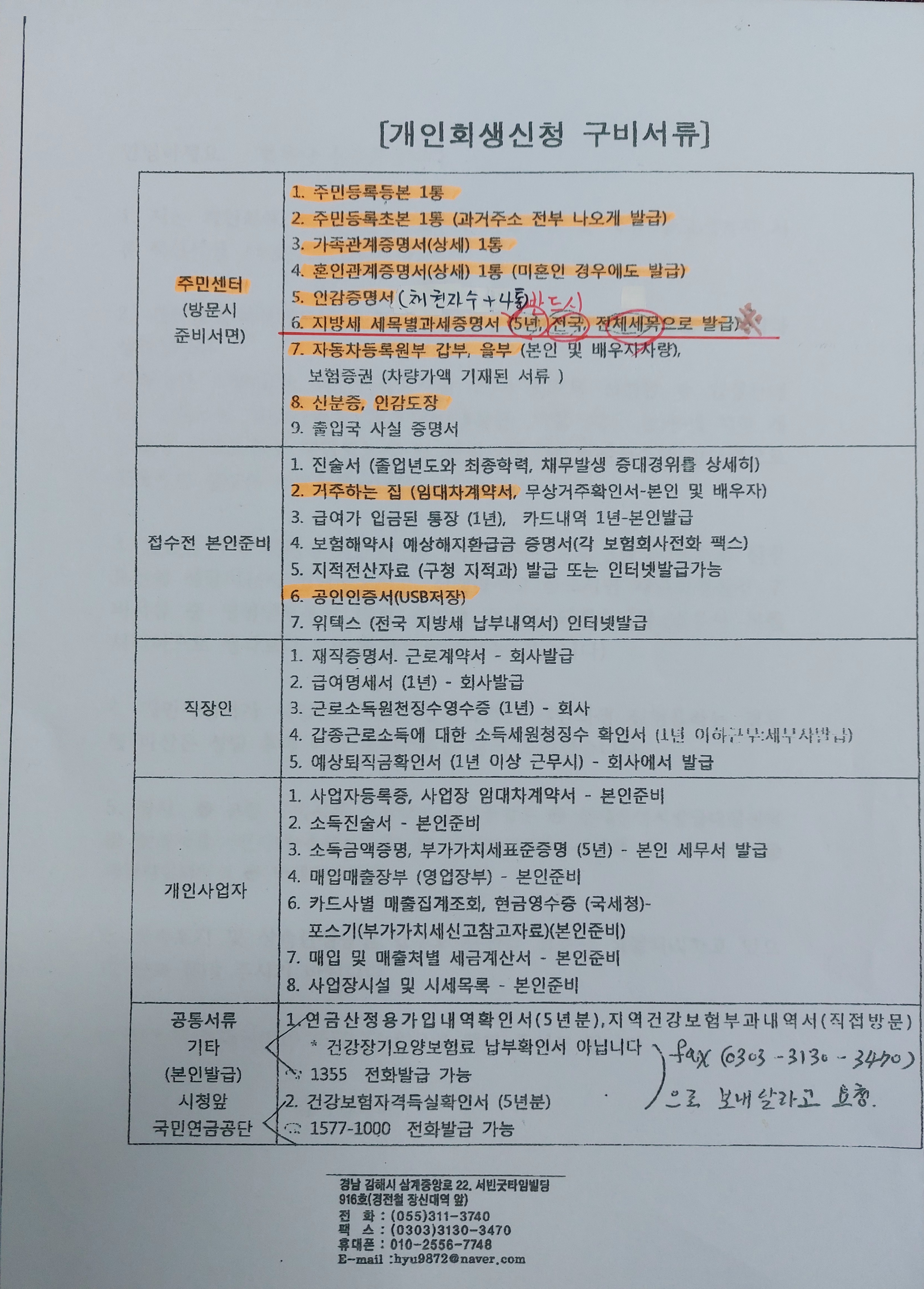 우리법무사사무소