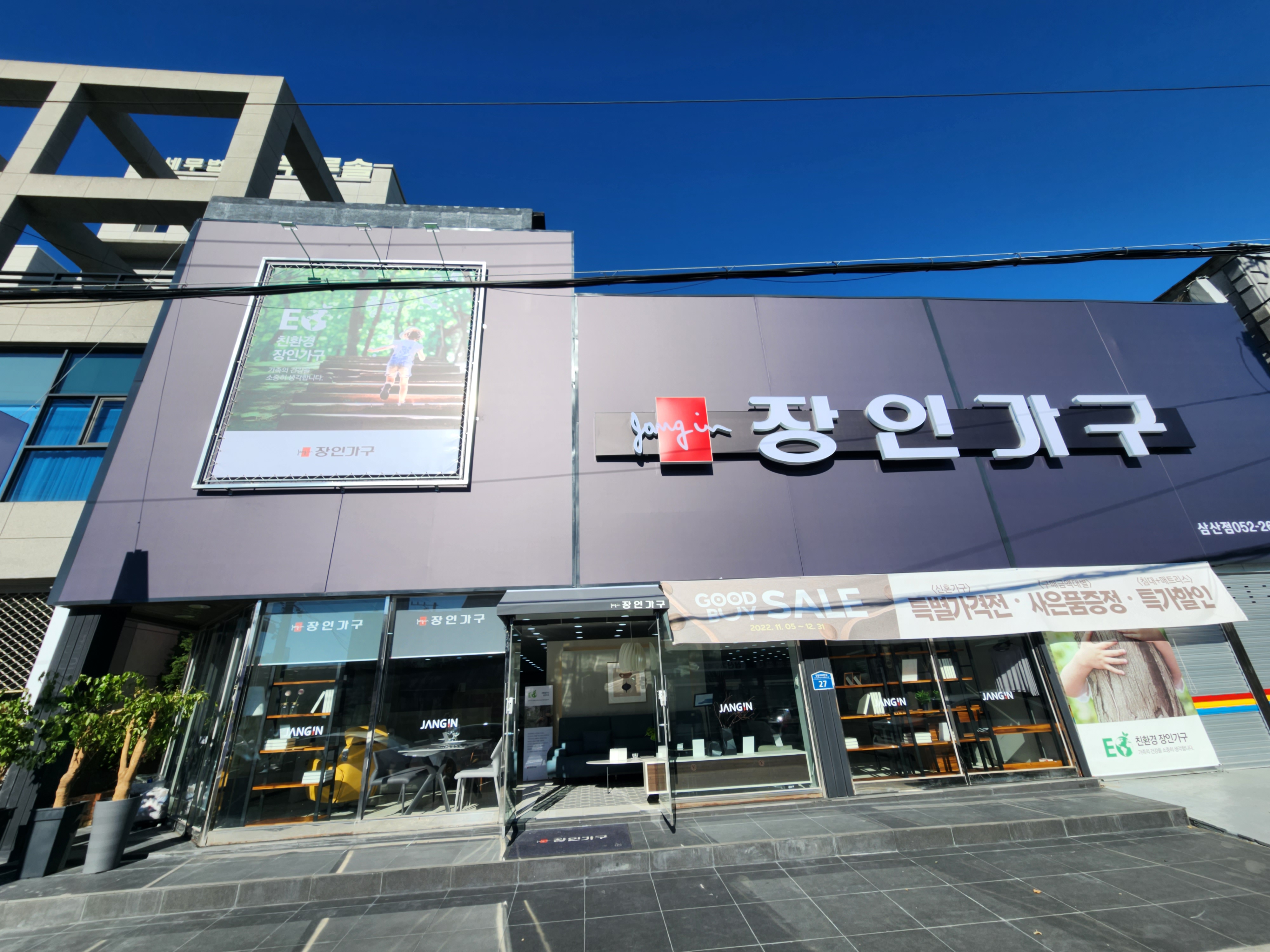 장인가구 삼산점