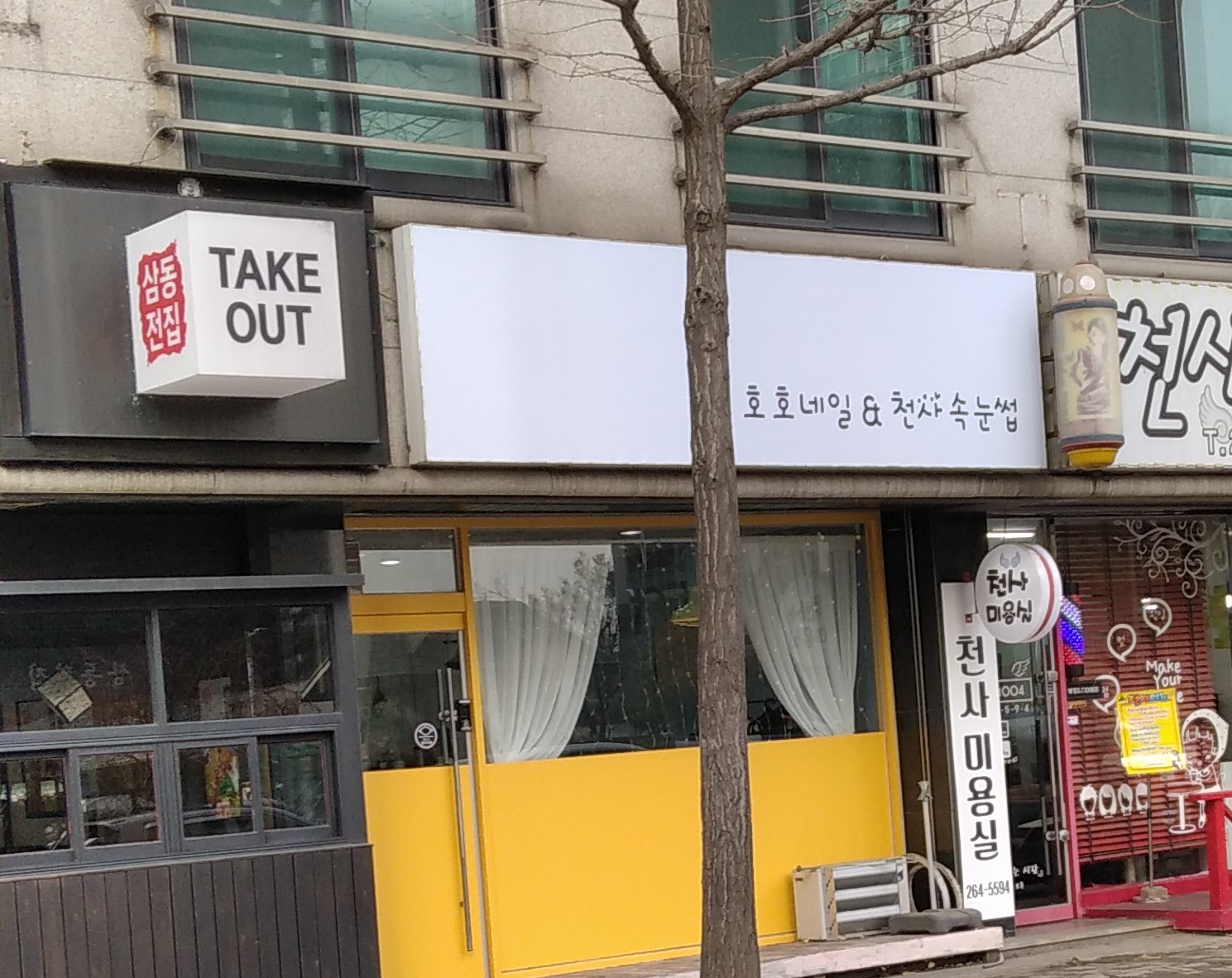 호호네일
