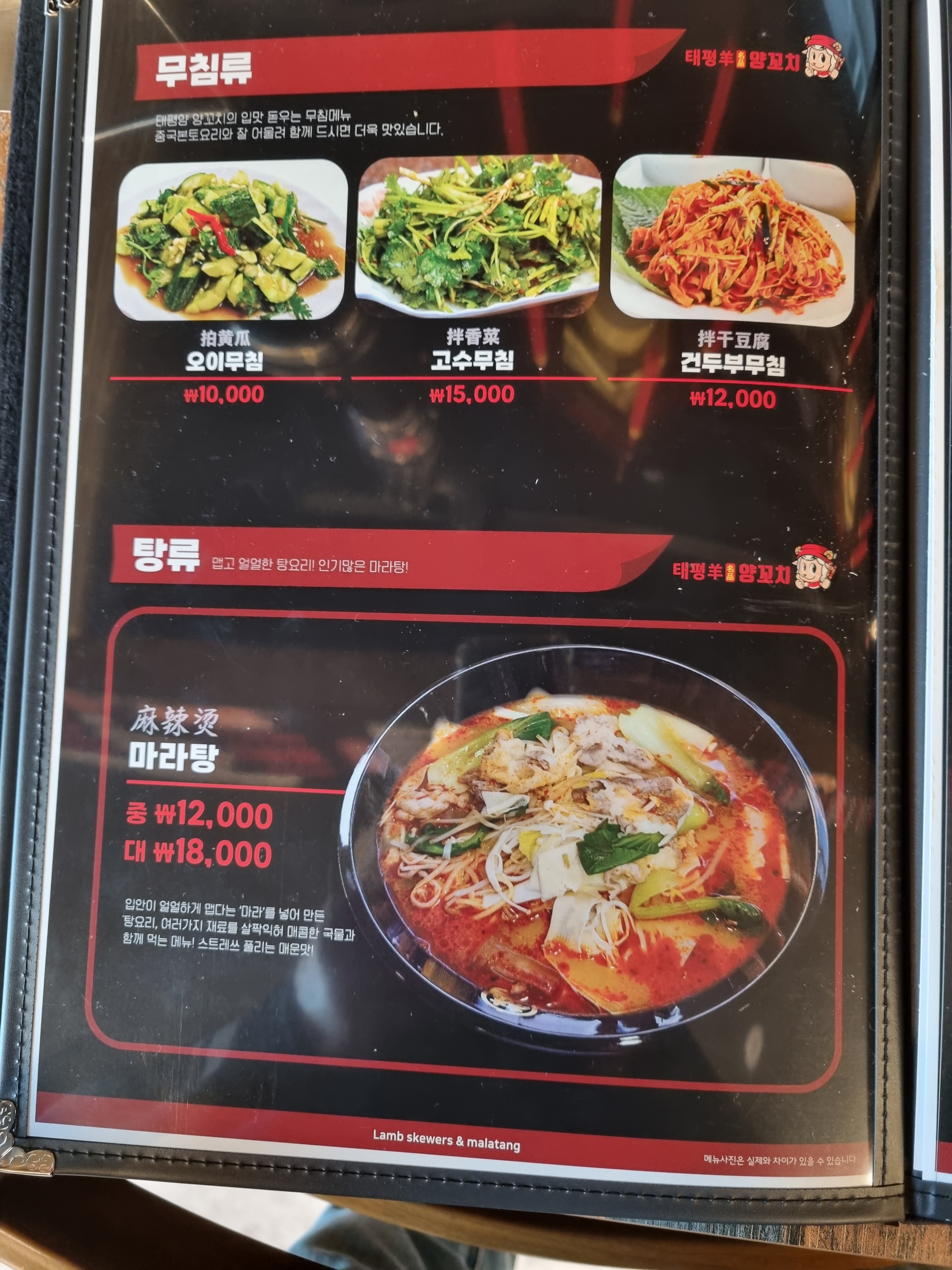 신부. 태평양명품양꼬치. 마라탕