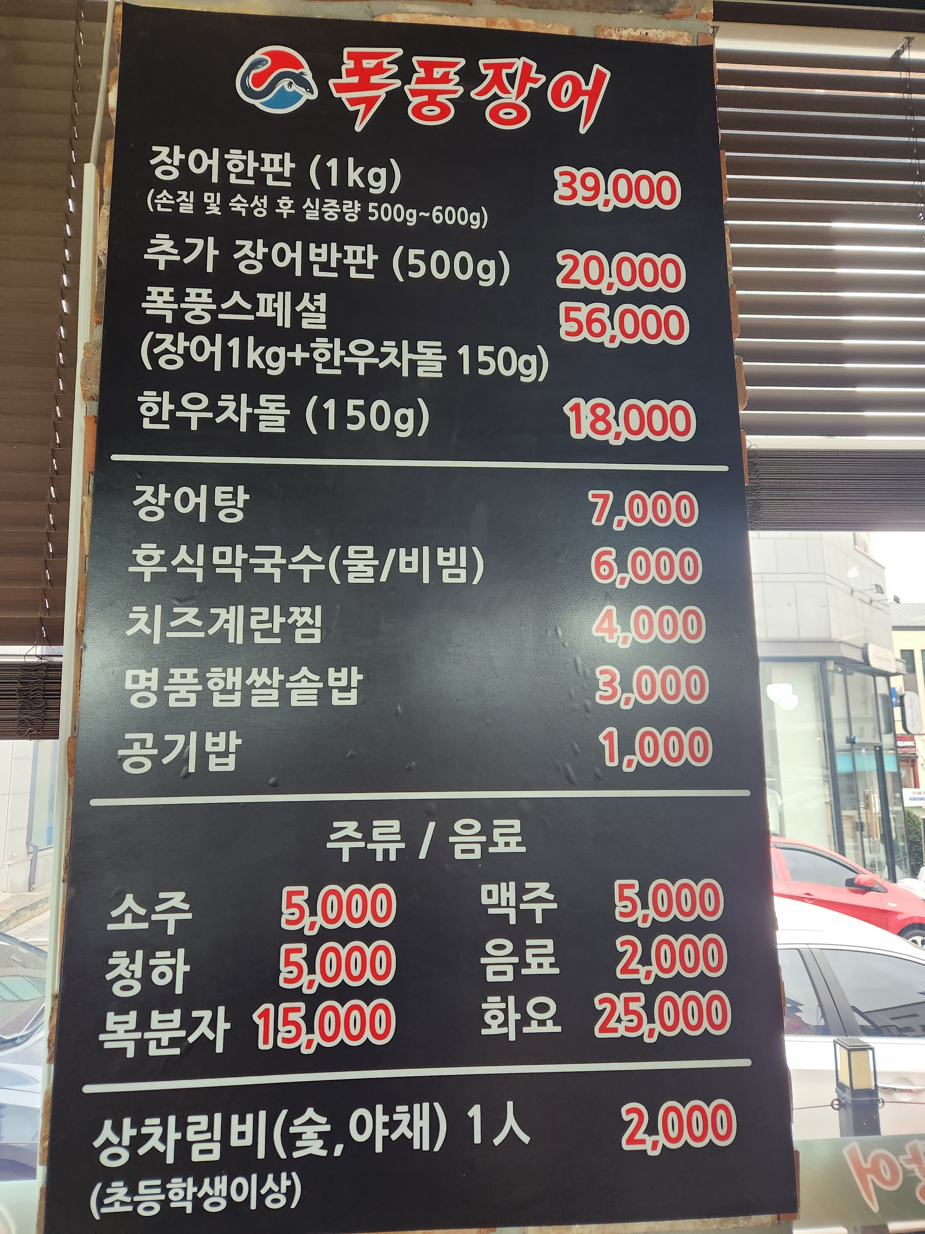 폭풍장어 동탄점