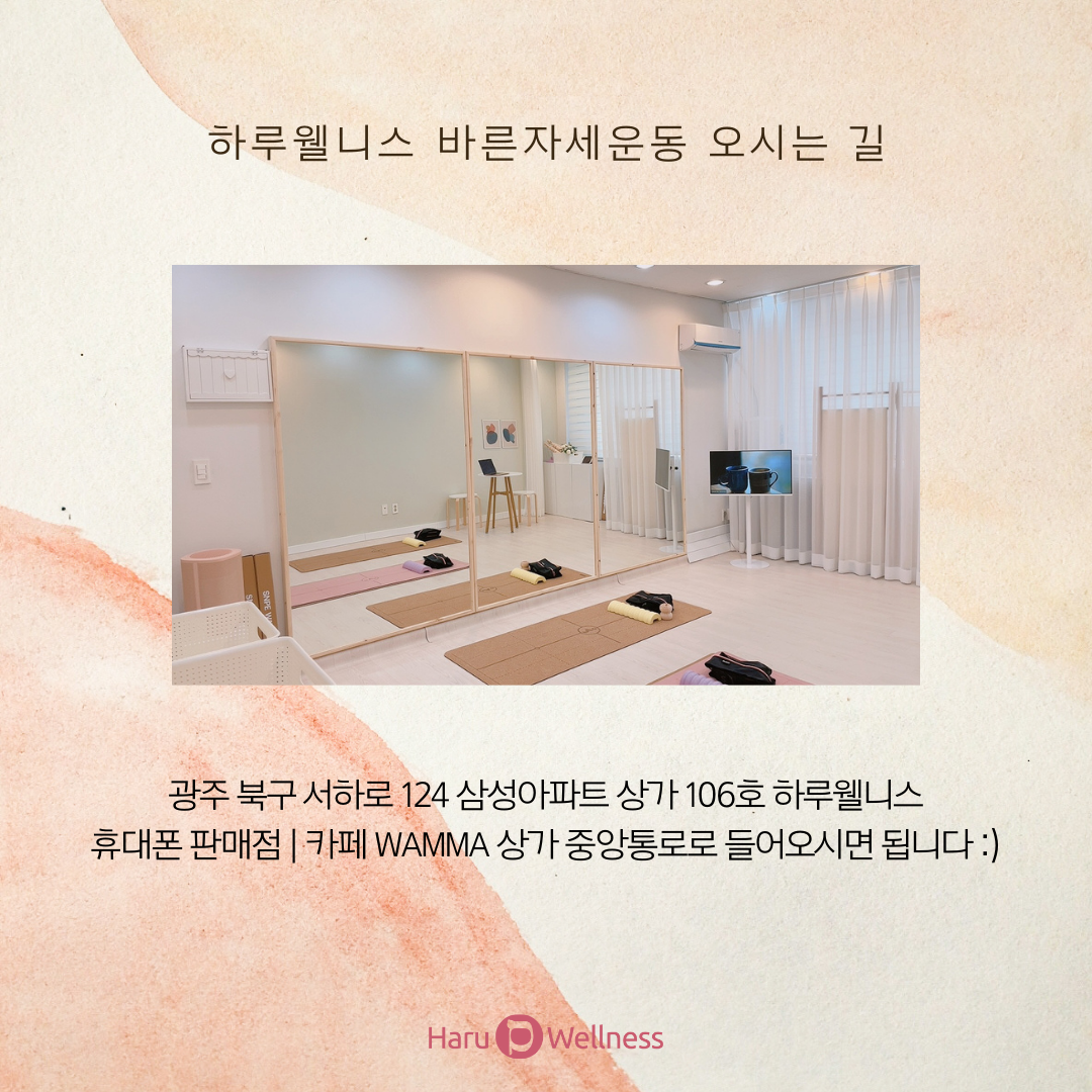 바른자세운동 자기돌봄센터