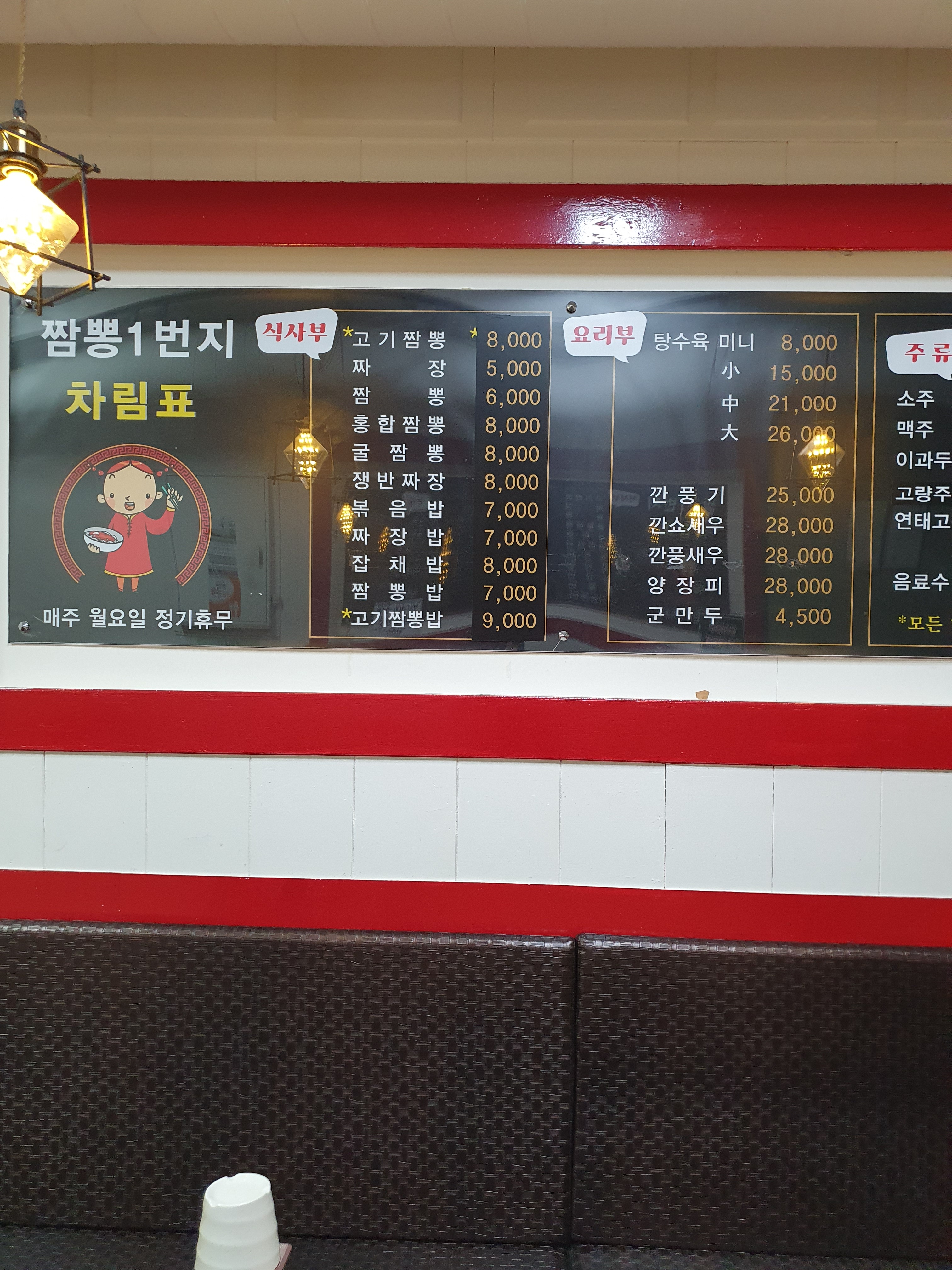 짬뽕일번지