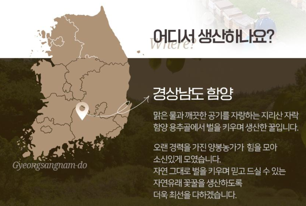 산삼골꿀벌영농조합법인