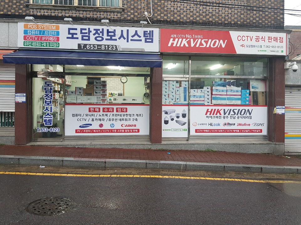 도담정보시스템