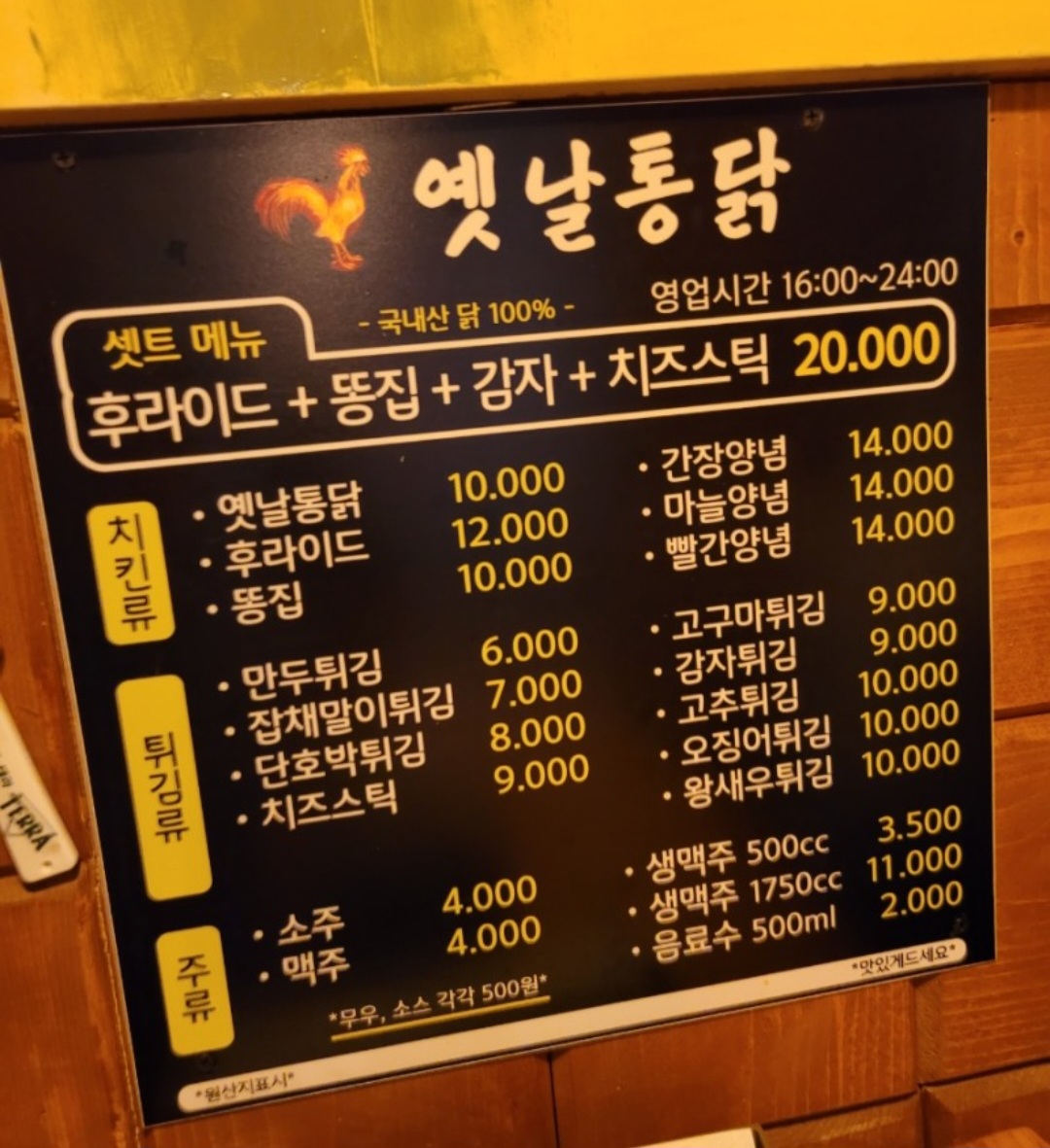옛날시골통닭