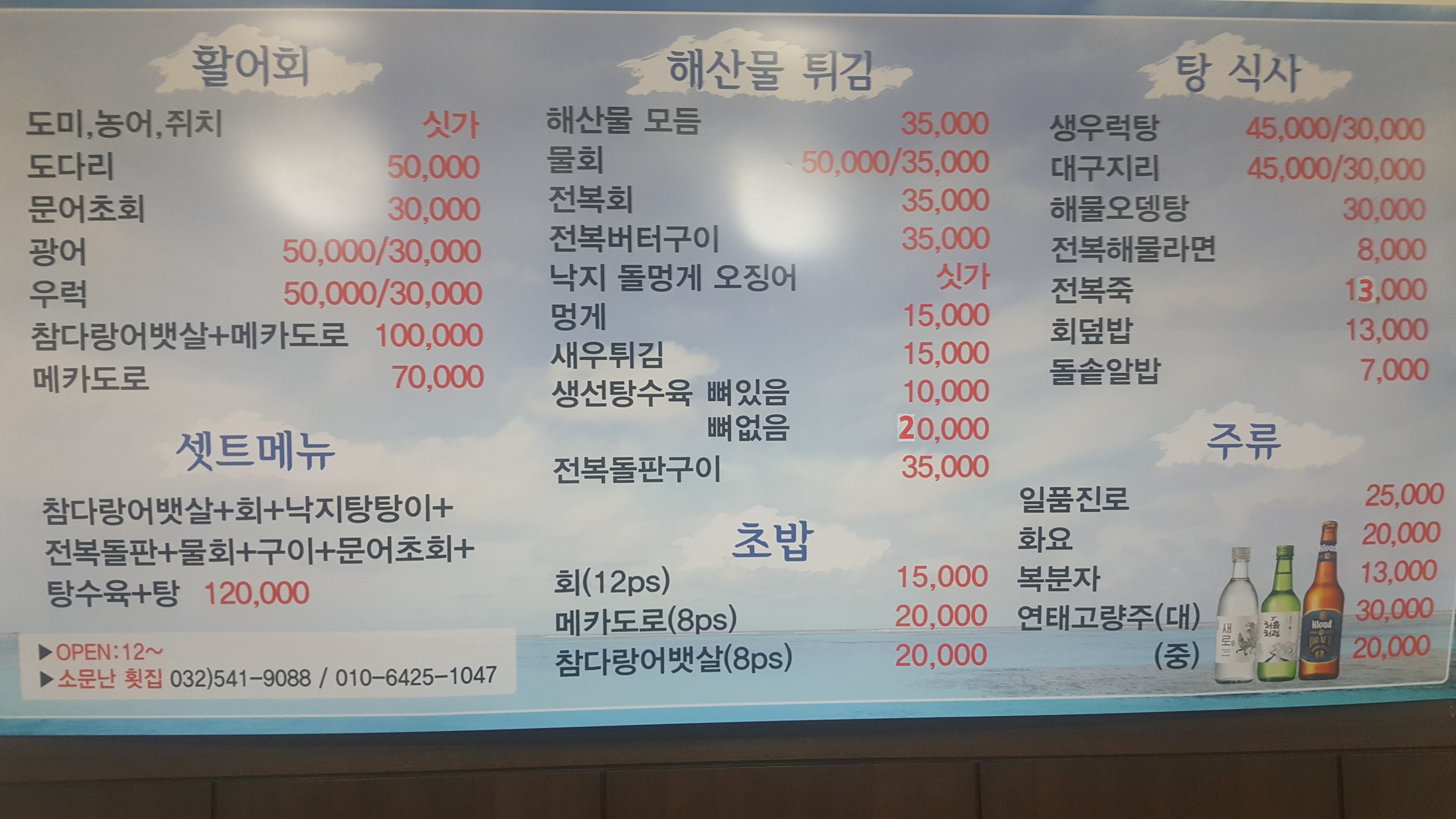 소문난횟집