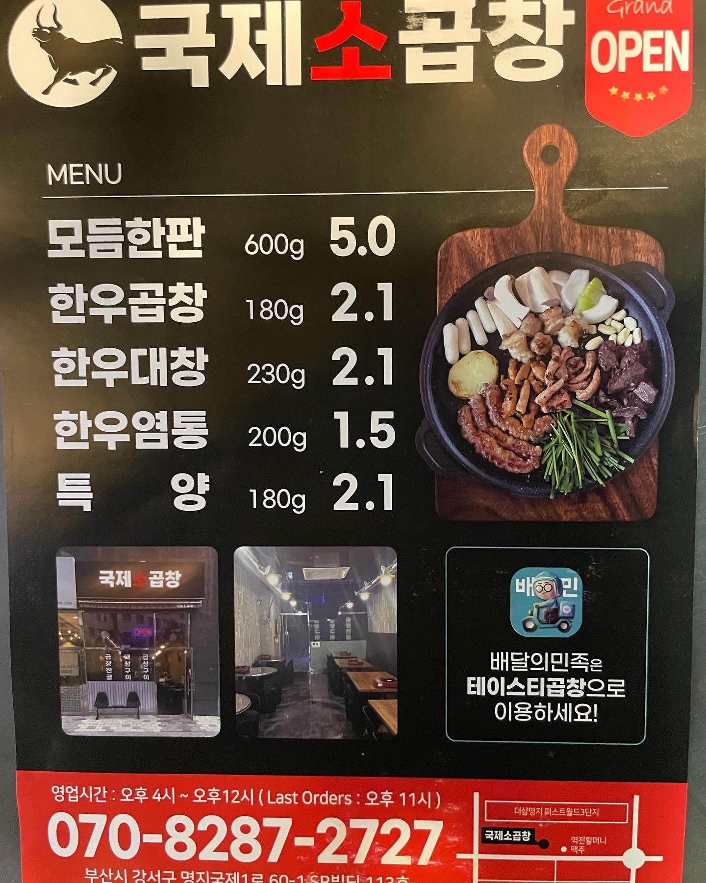 테이스티곱창 명지점