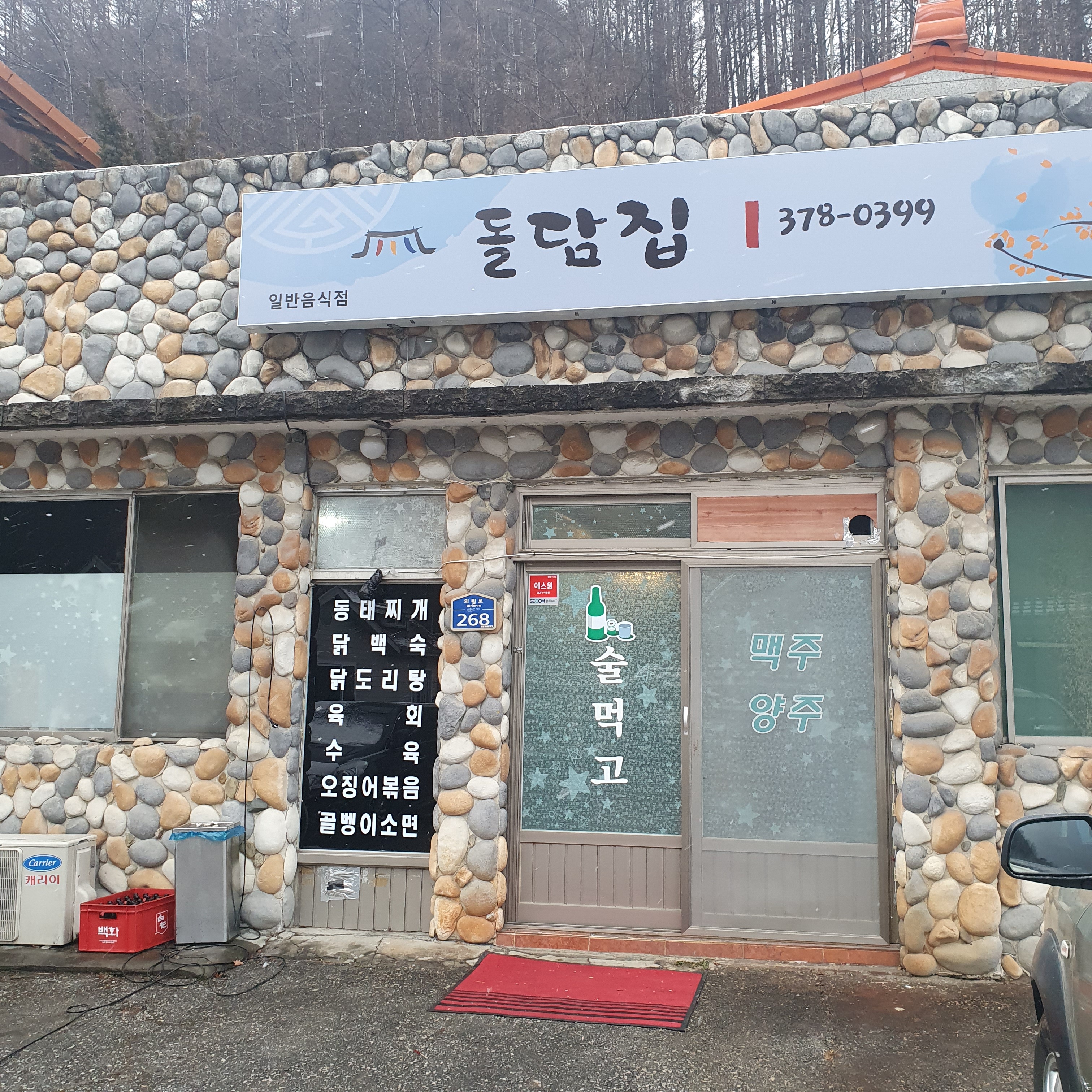 돌담집