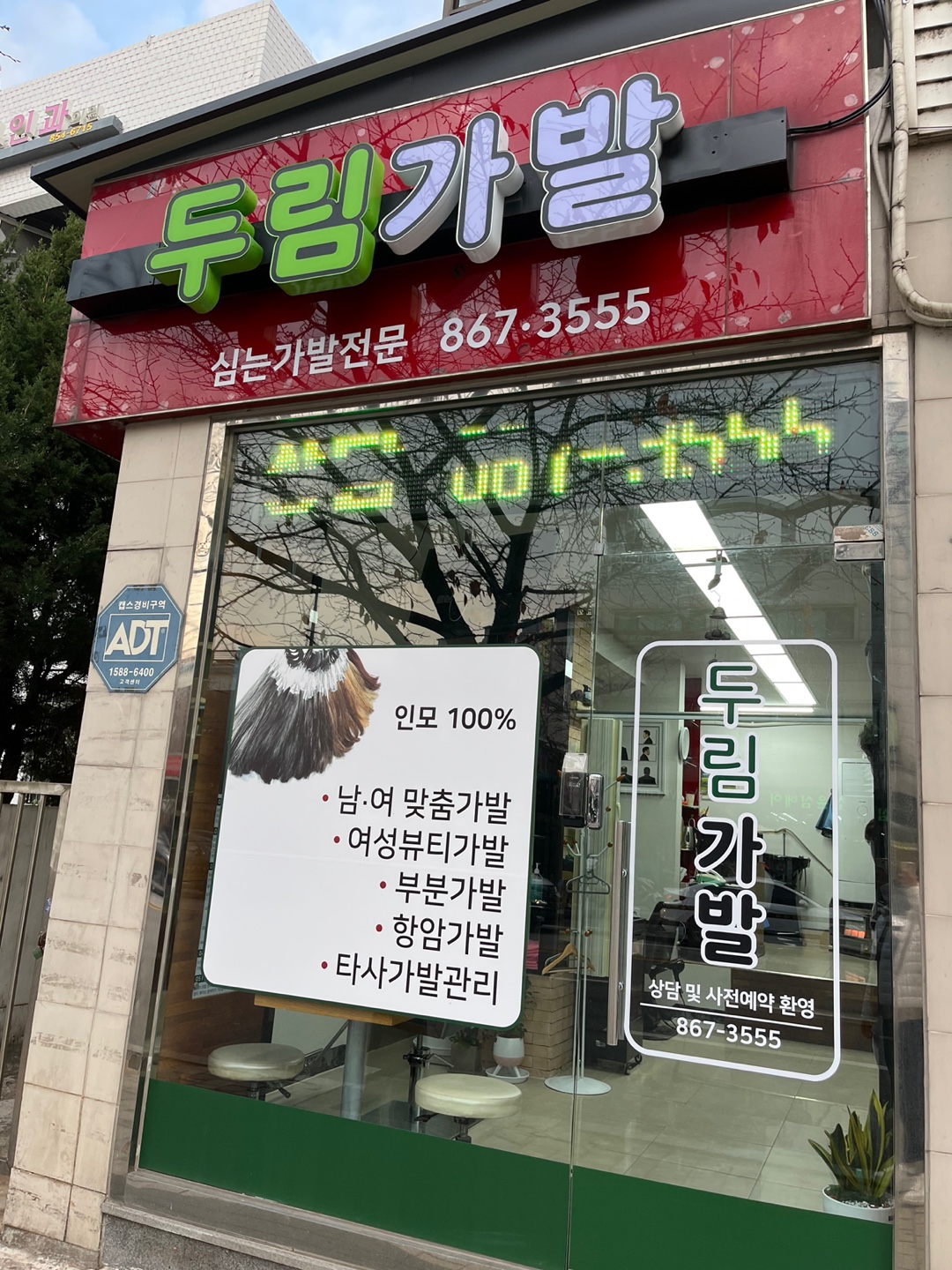 두림가발