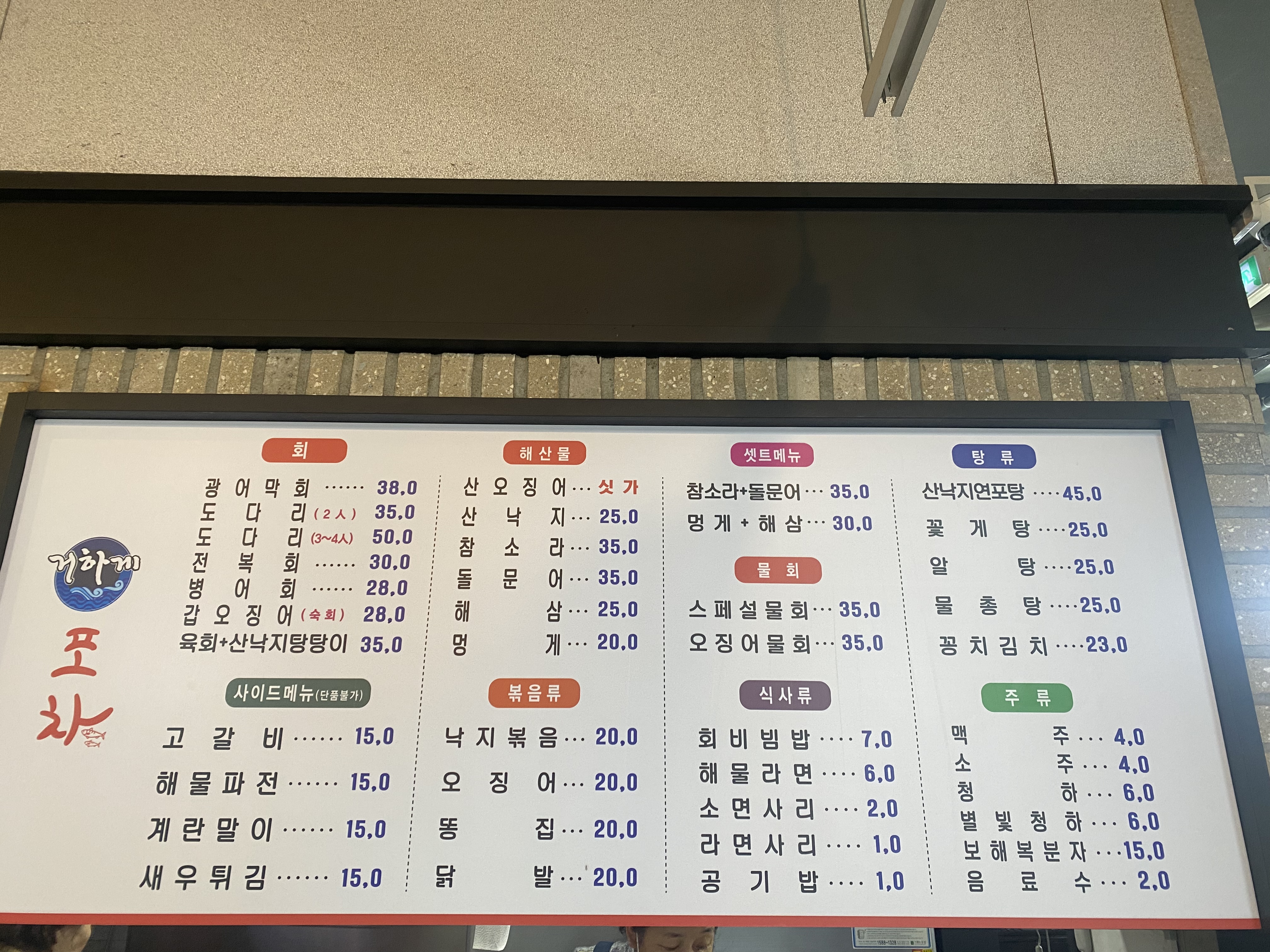 거하게 포장마차