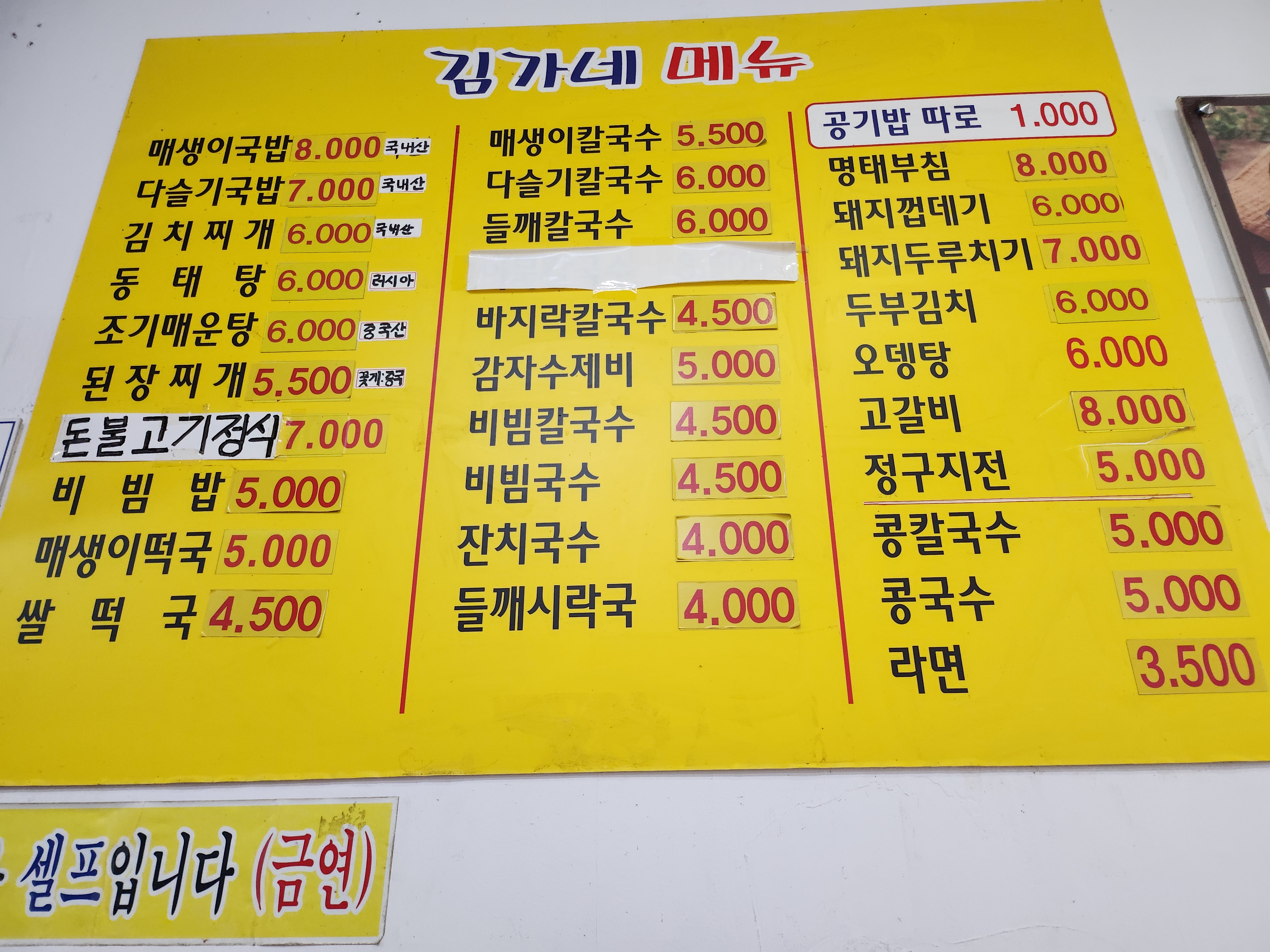 김가네식당