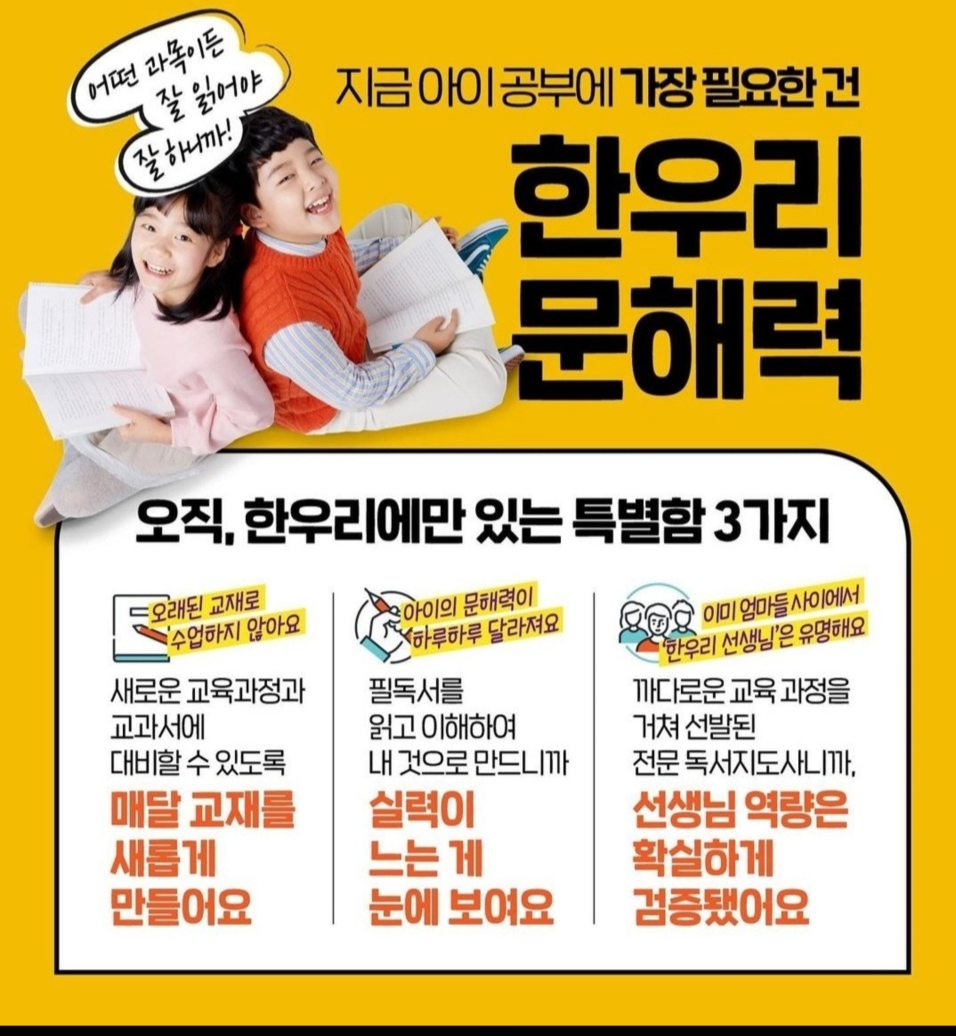 한우리독서토론논술 안양만안지부