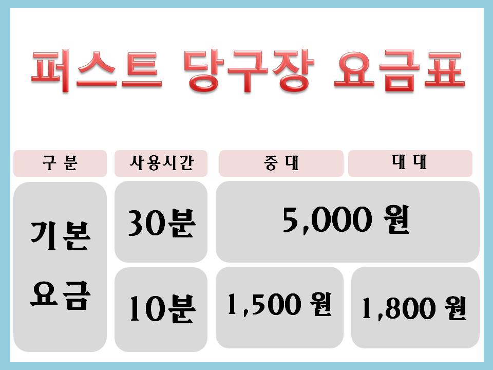 퍼스트 당구장