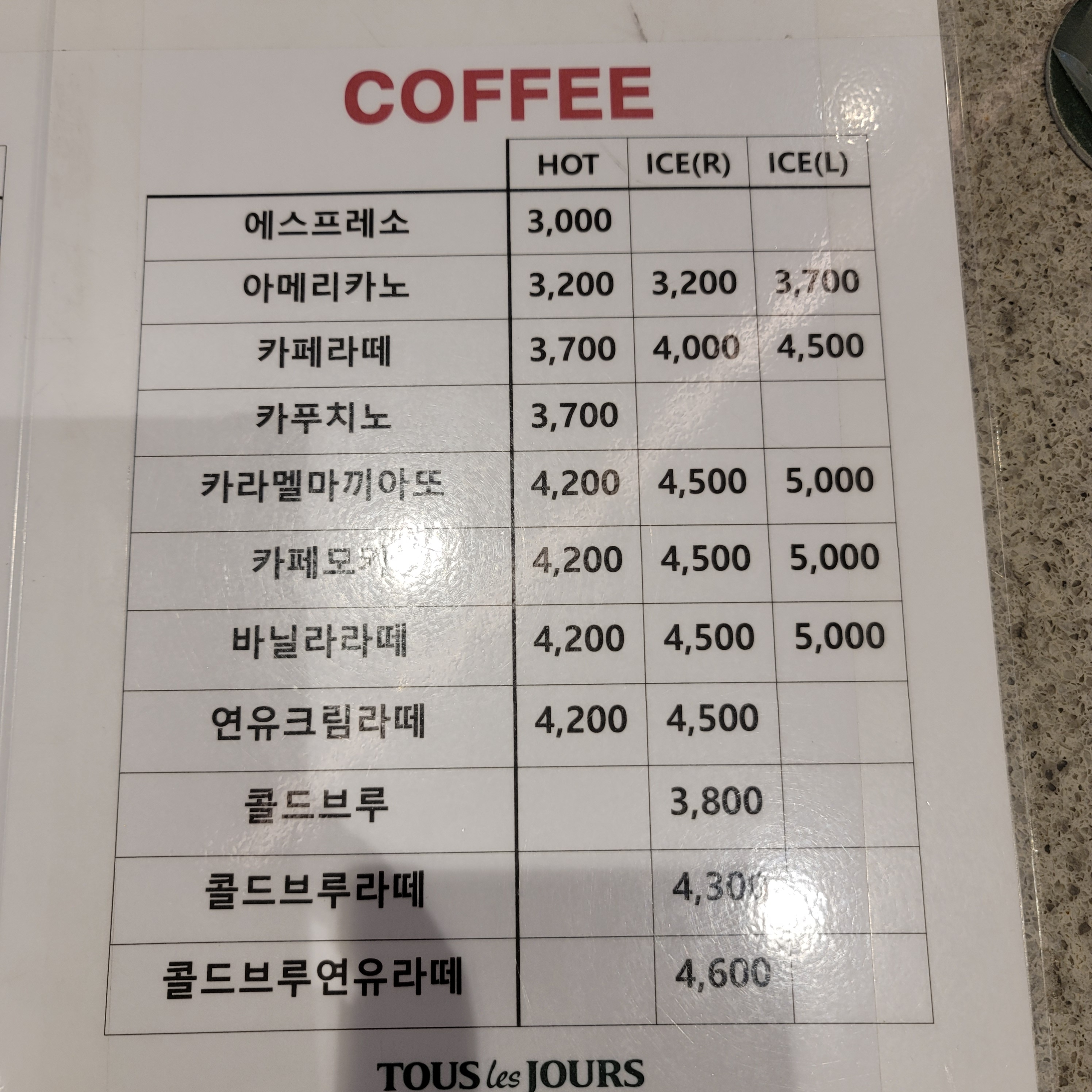 뚜레쥬르 사랑모아범천점