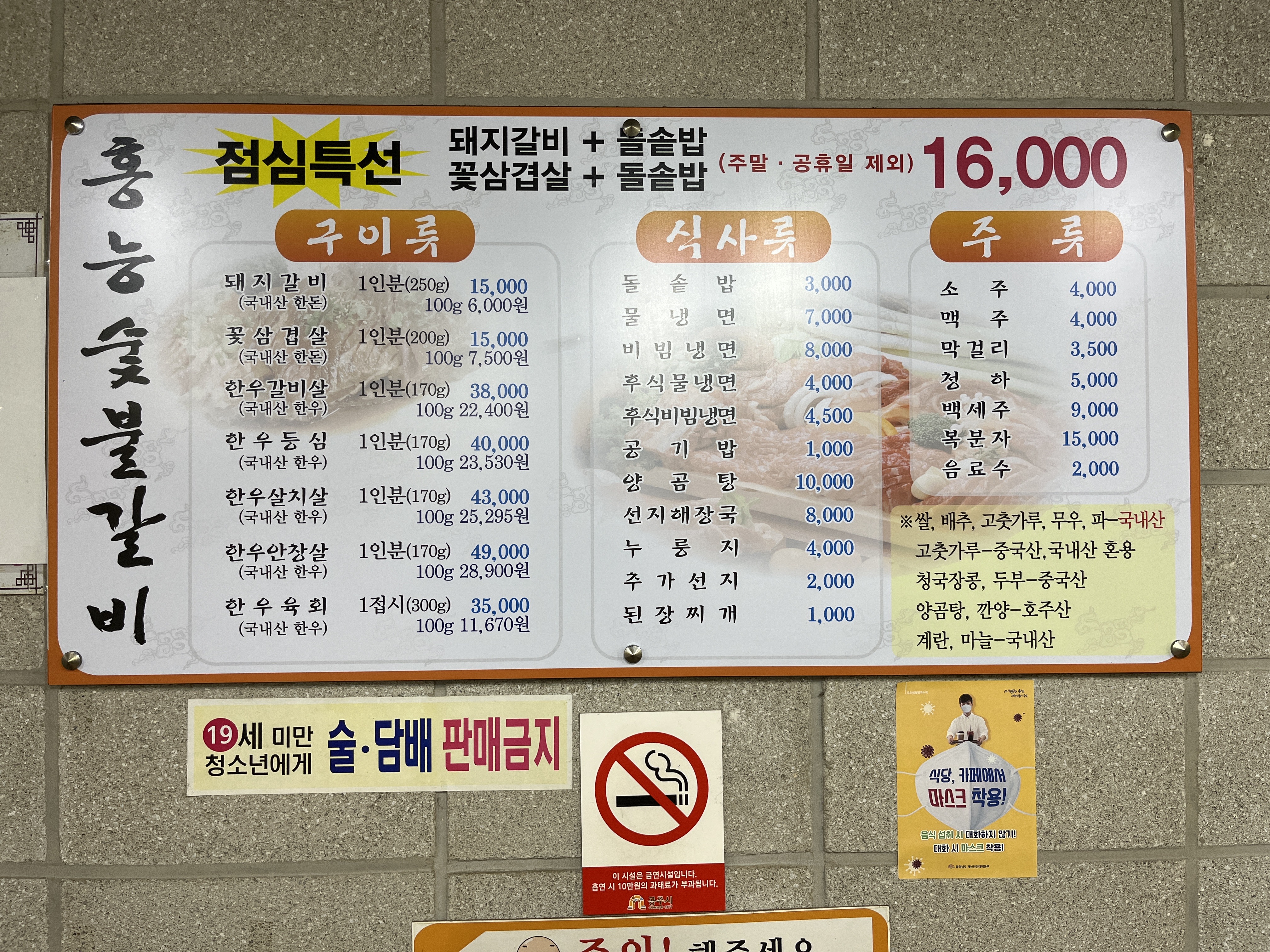 홍능숯불갈비