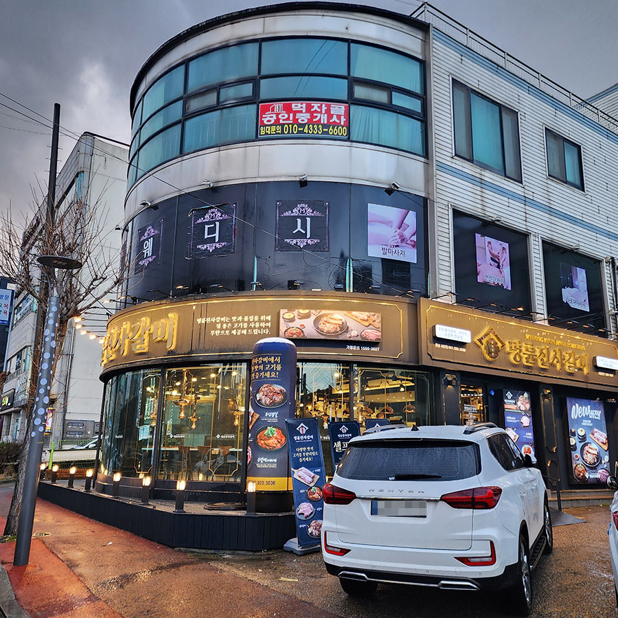 소갈비잘하는 맛집 추천합니다 충남 서산시에서 우수업체 소갈비전문점 방문해 보세요 명륜진사갈비 충남서산점