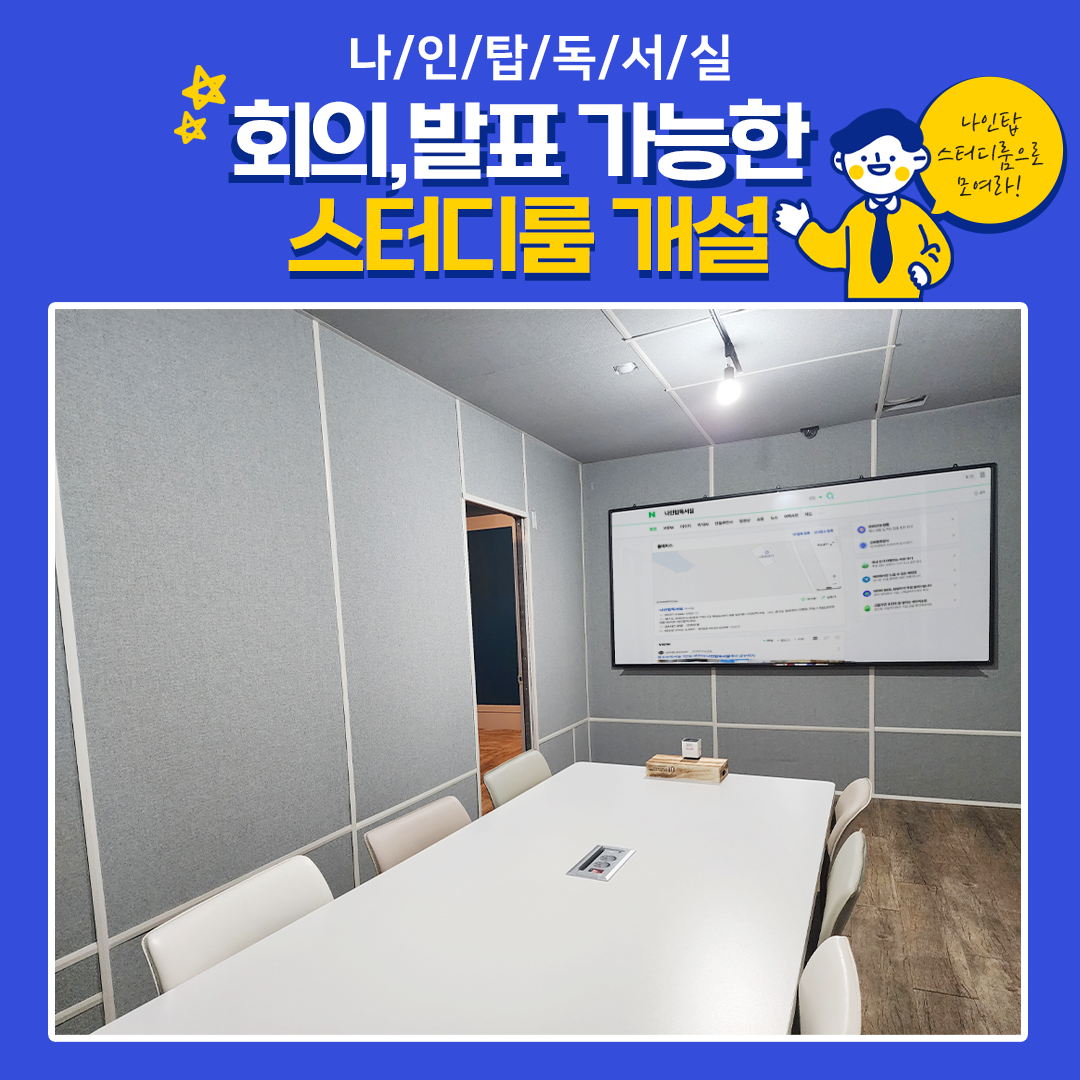 나인탑독서실