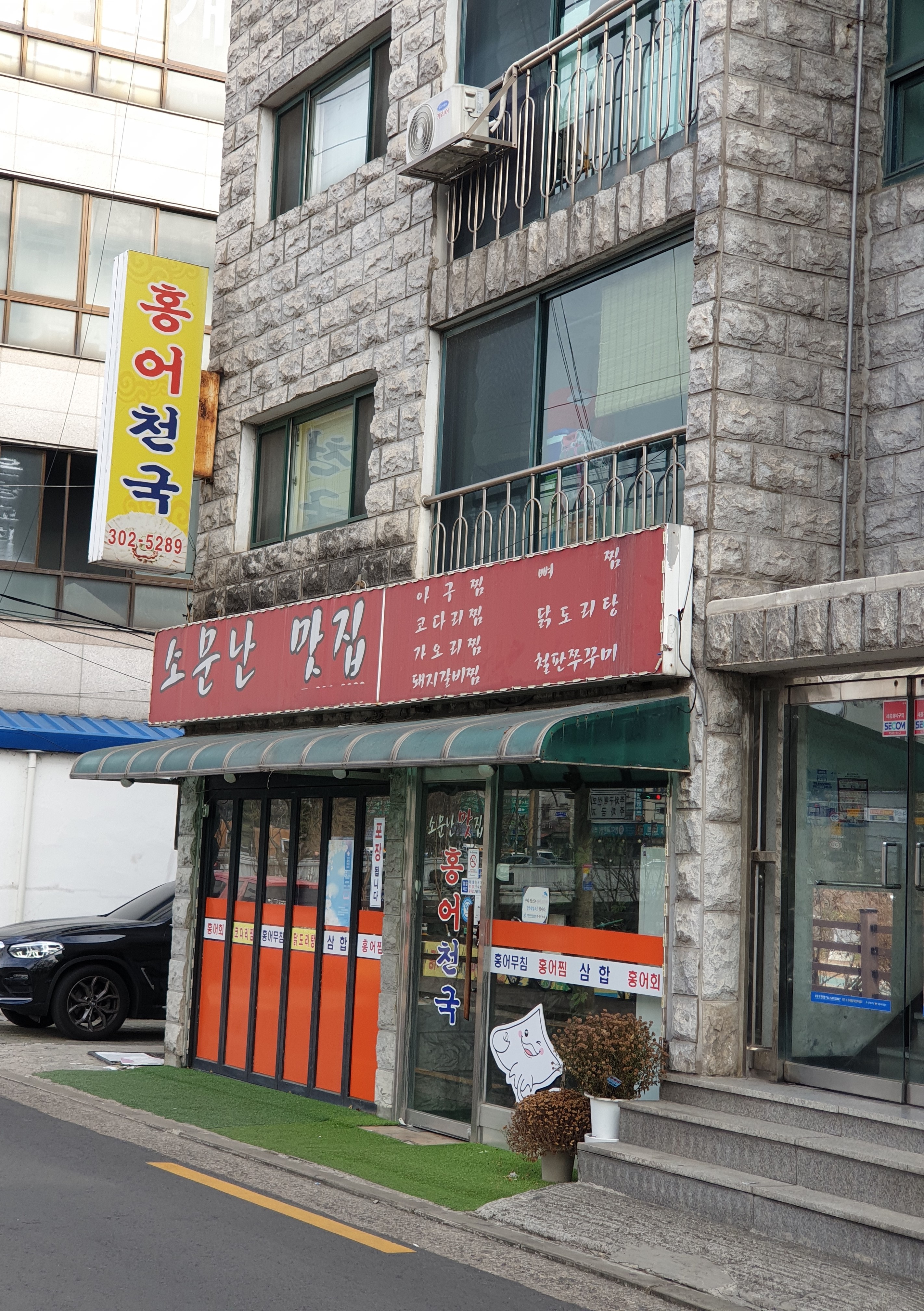 홍어천국