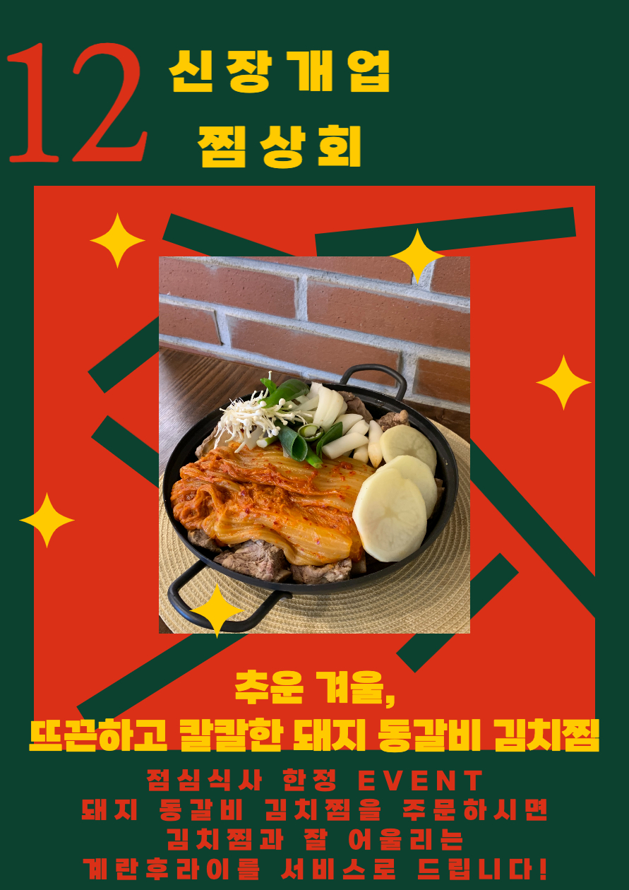 찜상회