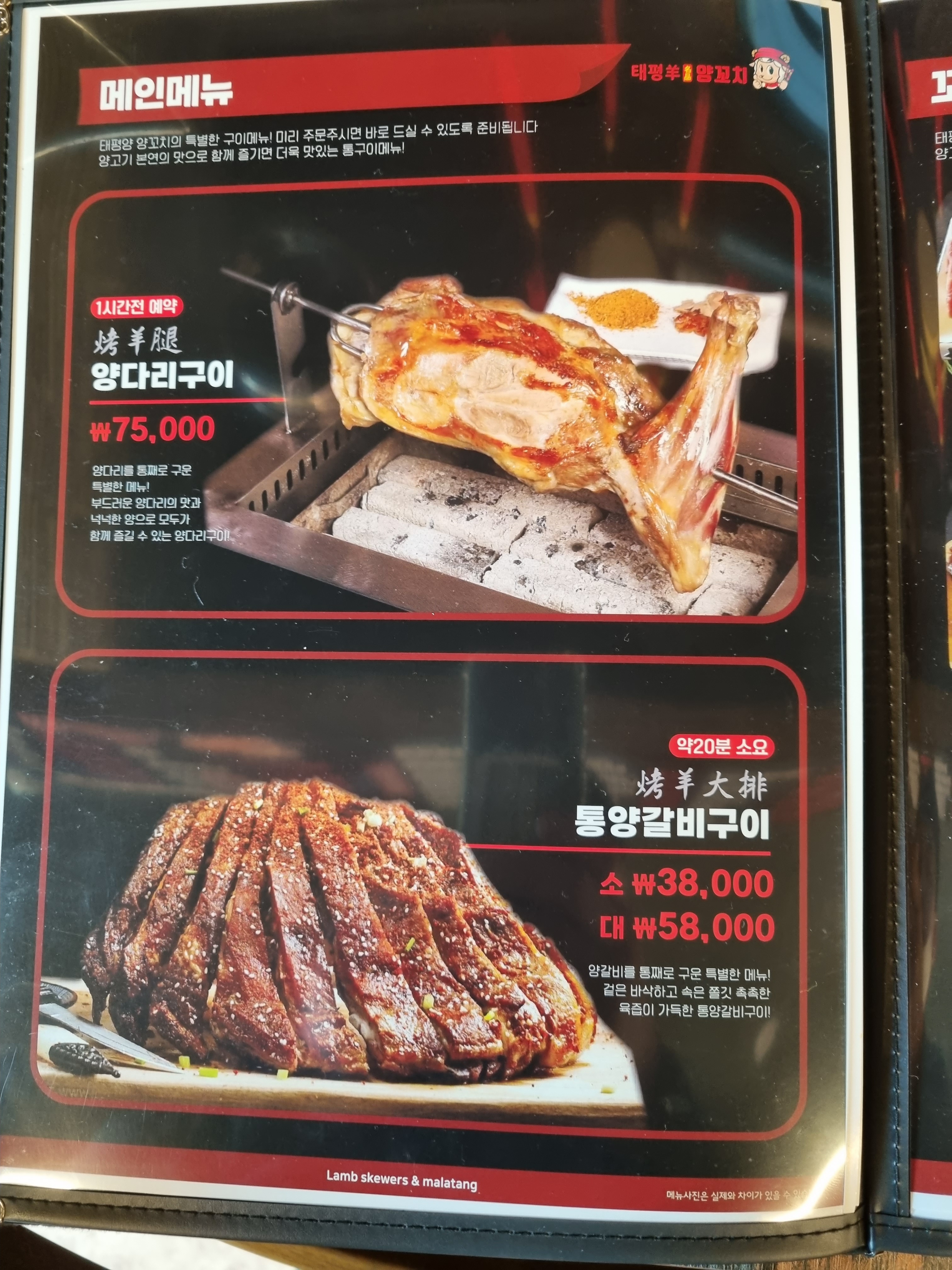신부. 태평양명품양꼬치. 마라탕