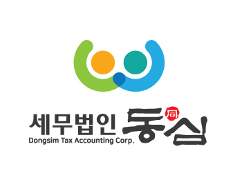 세무법인 동심 송파지점