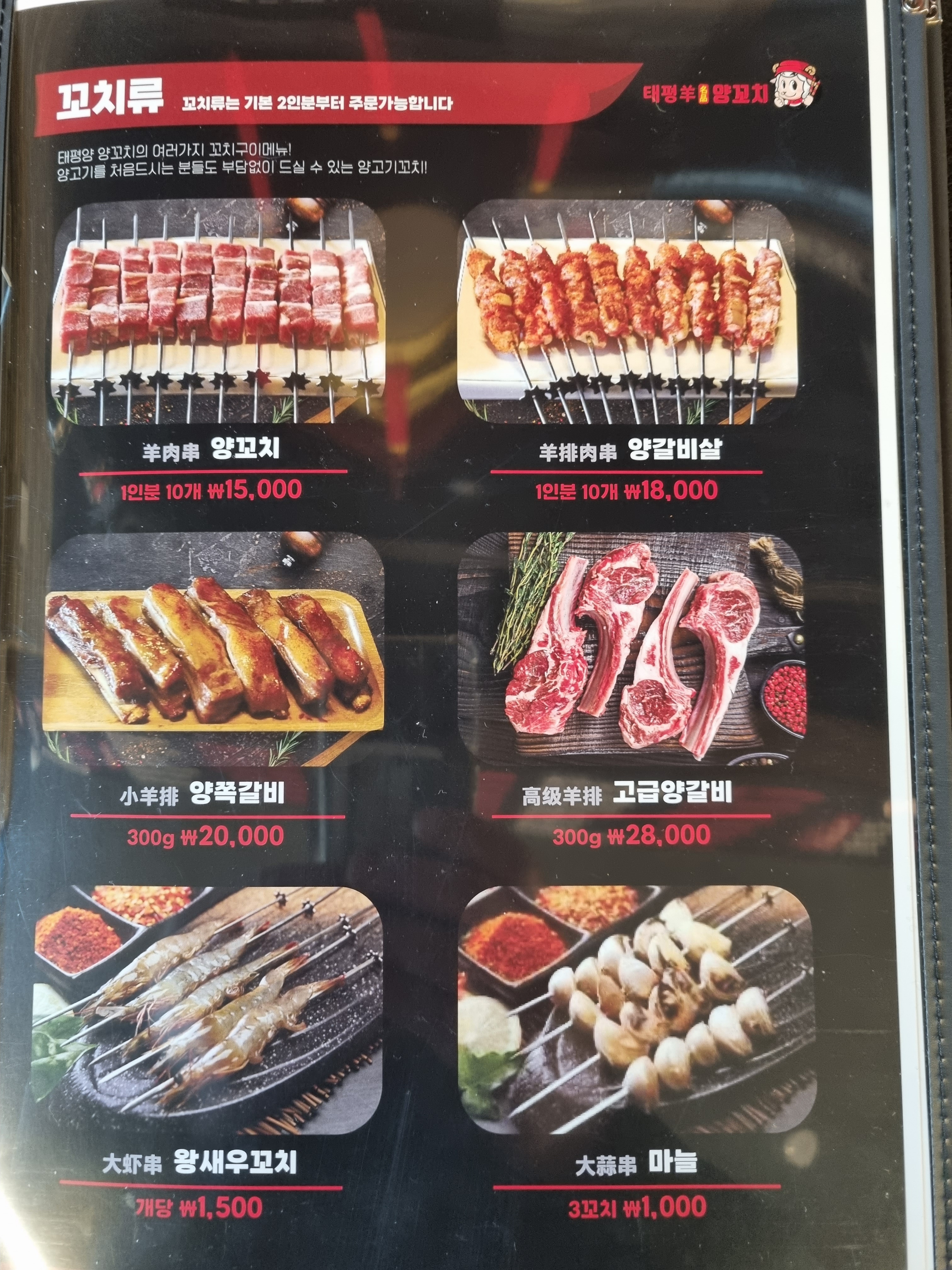 신부. 태평양명품양꼬치. 마라탕