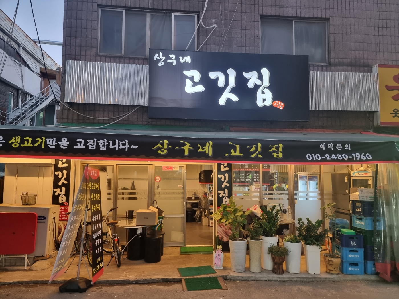상구네고깃집