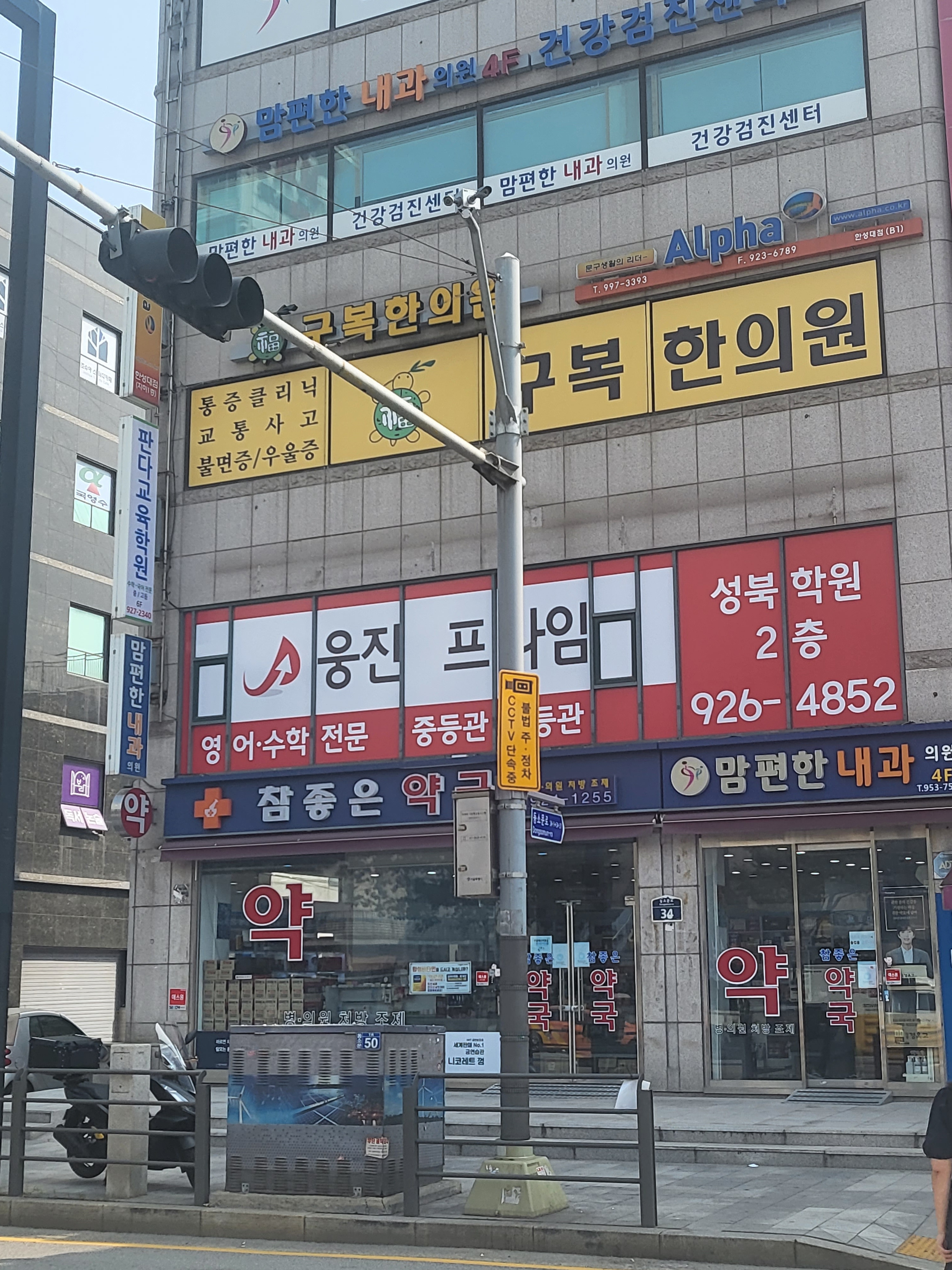 웅진프라임 성북학원