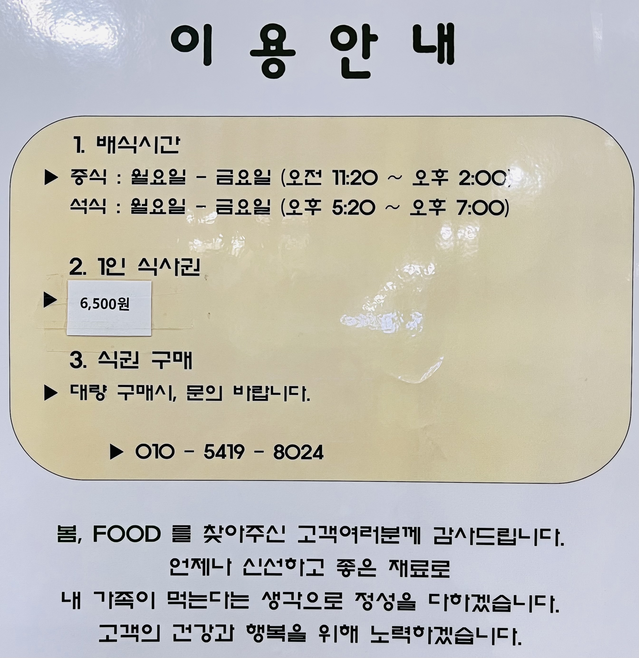 봄푸드