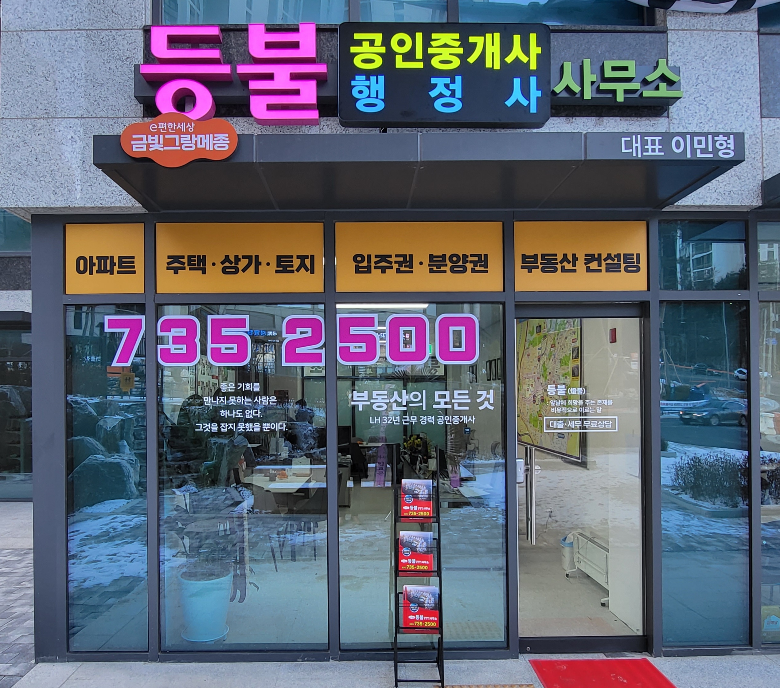 금빛그랑메종등불공인중개사사무소