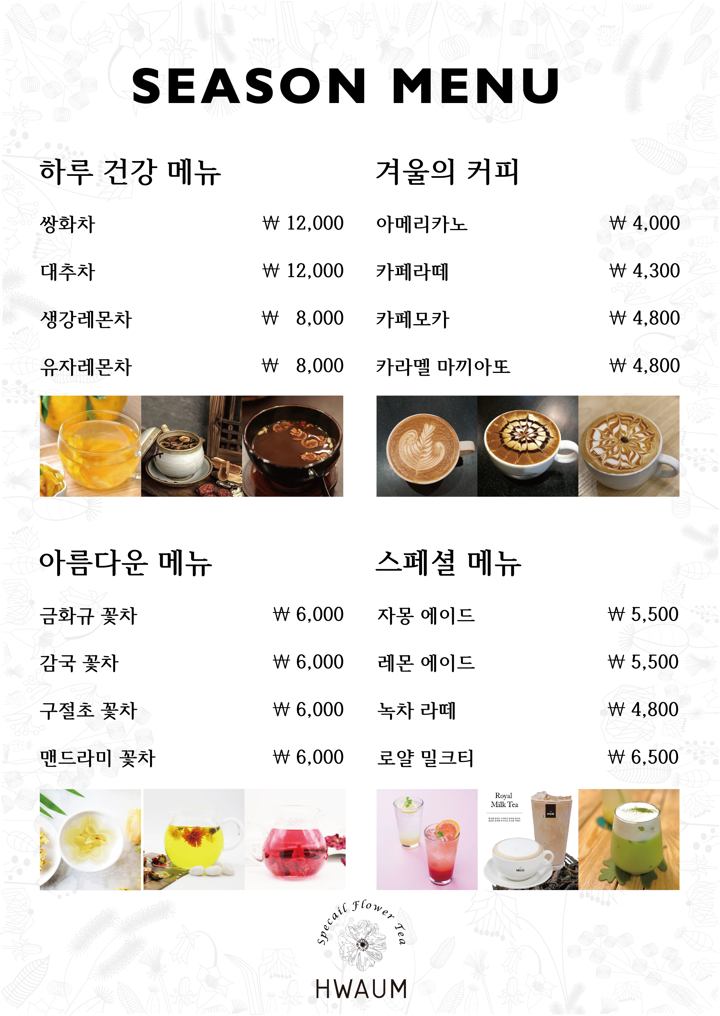 화움꽃차 무주스테이 전라 애견숙소