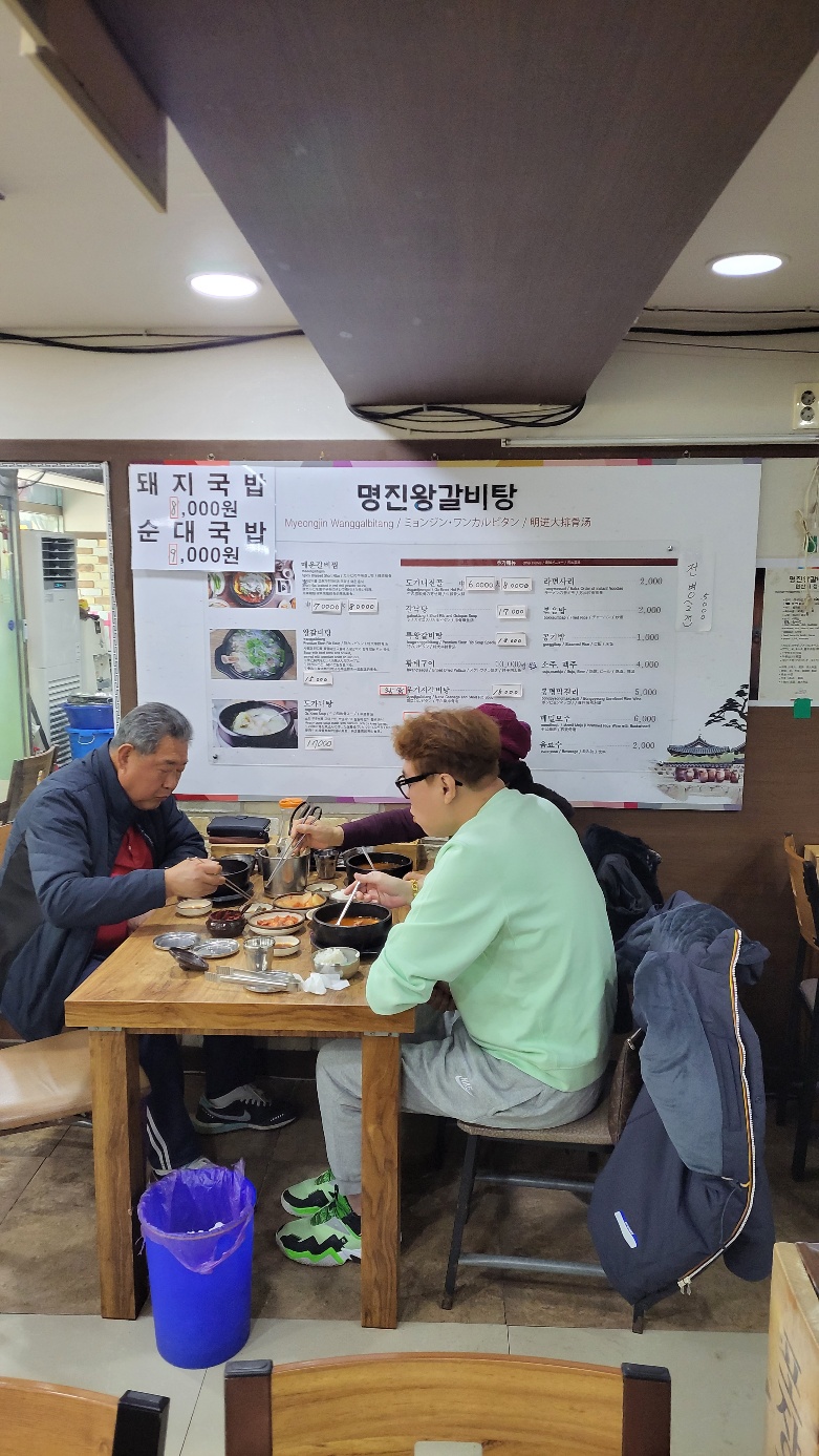 명진왕갈비탕