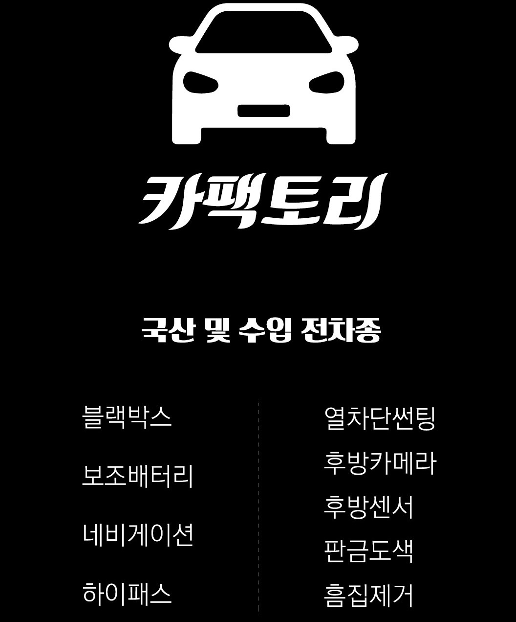 카팩토리