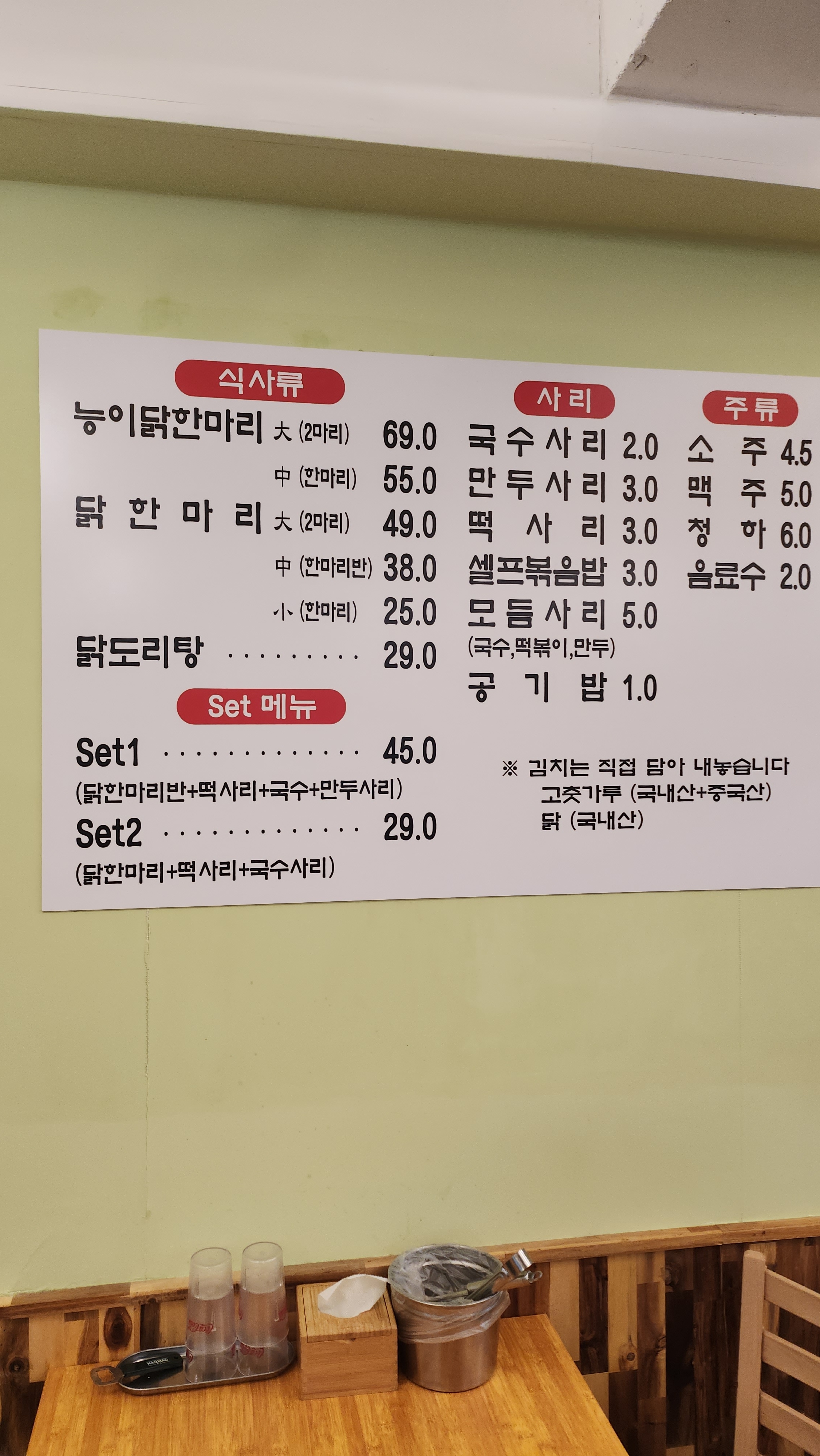 신당 닭한마리
