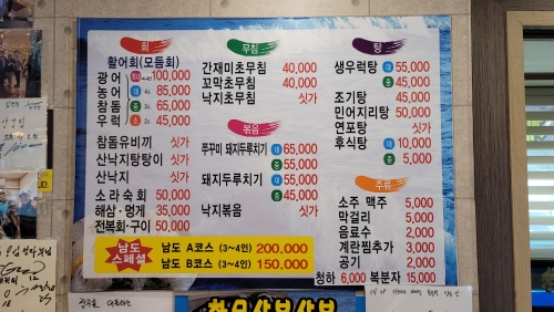 남도계절맛집