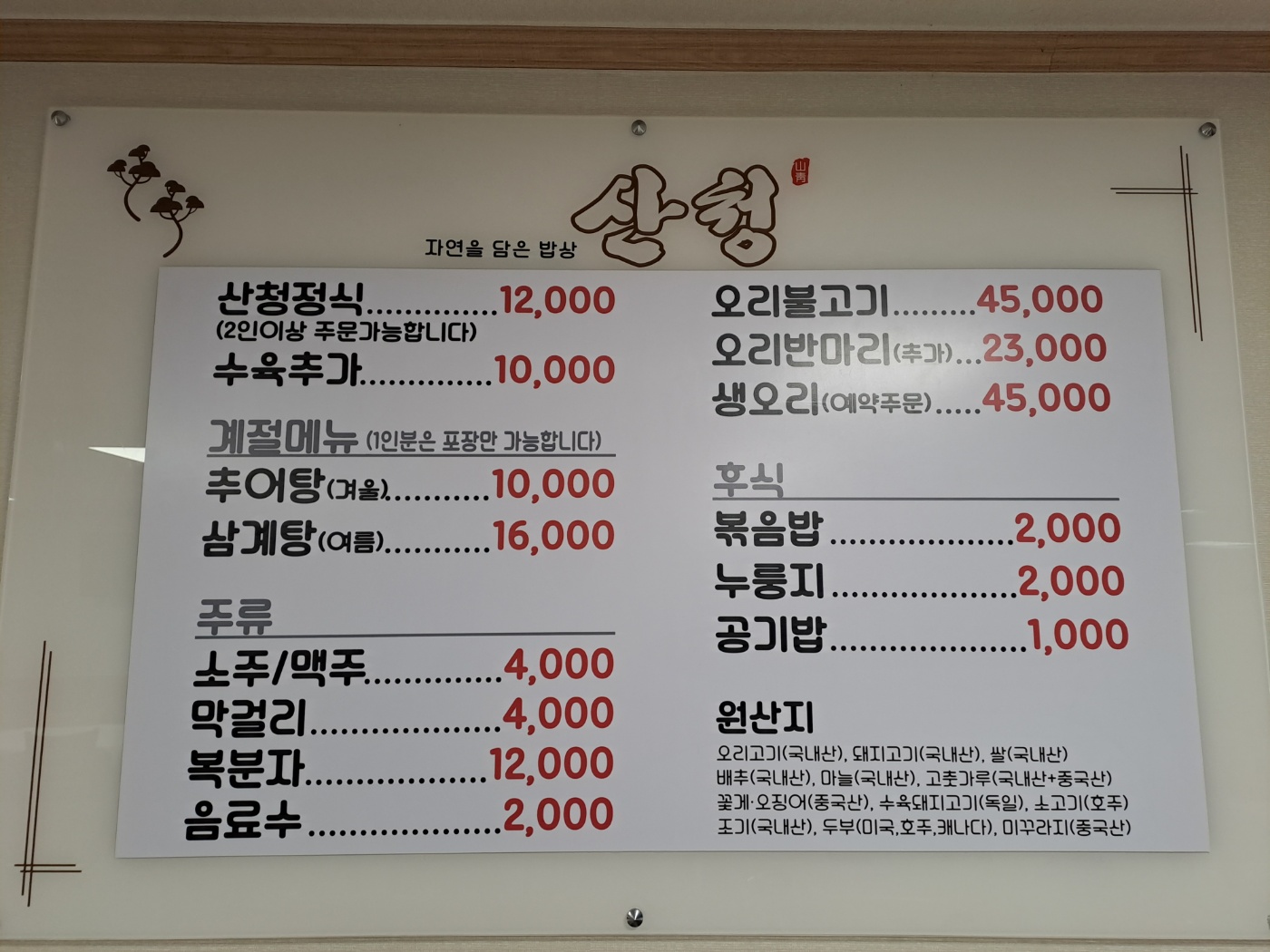 산청